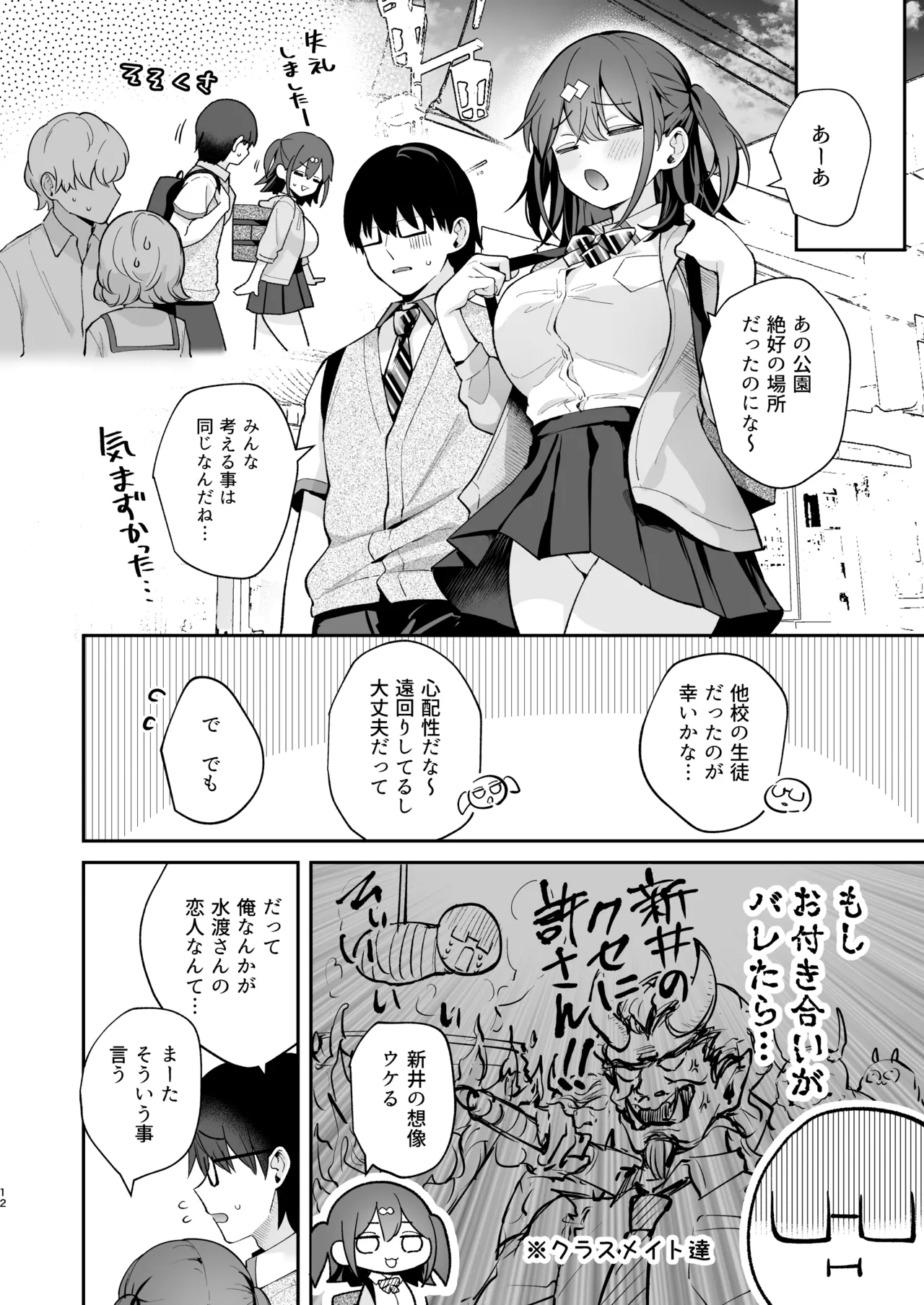 エロ小説みたいな青春Hを陽キャ彼女の水渡さんと - page13