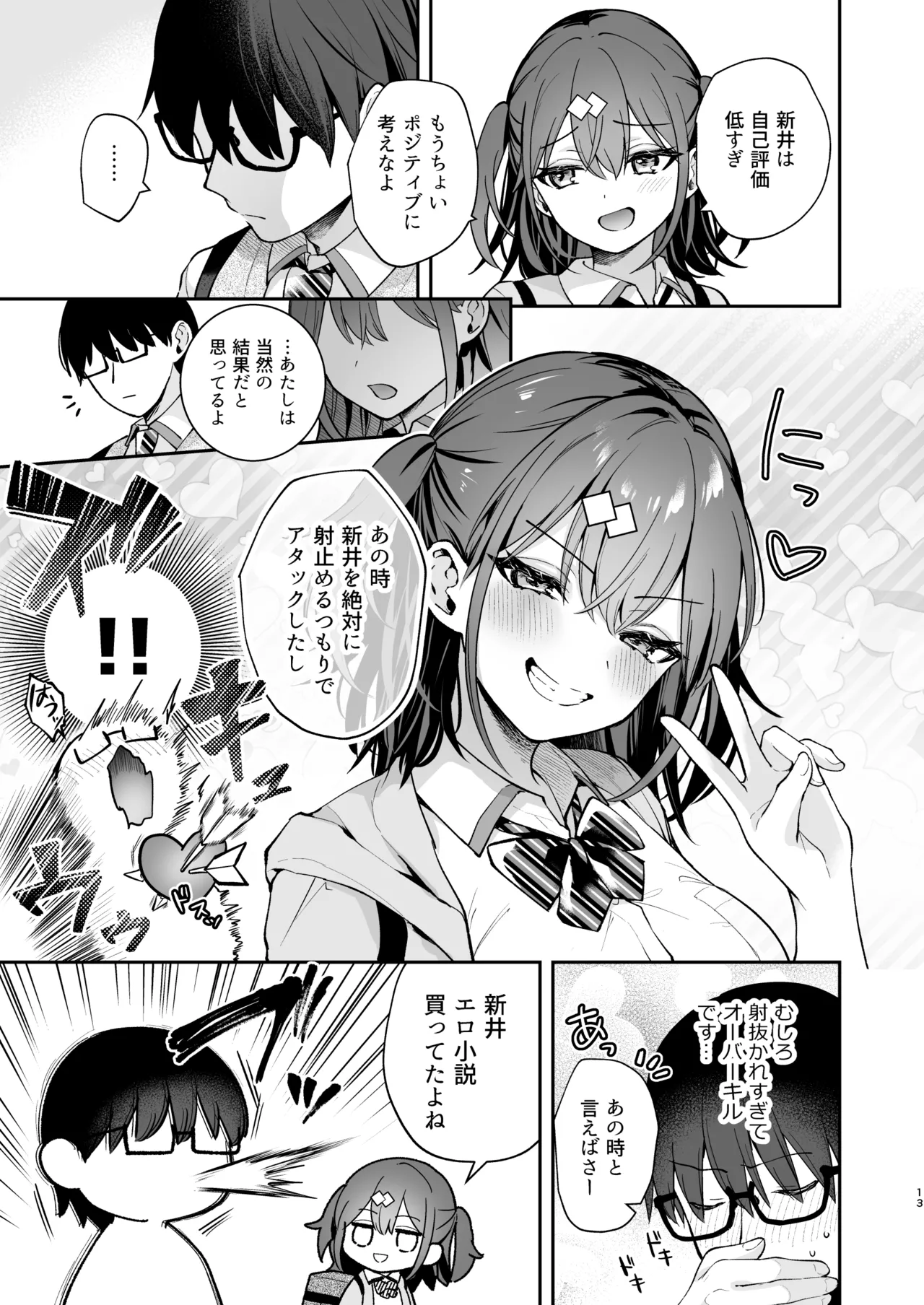 エロ小説みたいな青春Hを陽キャ彼女の水渡さんと - page14