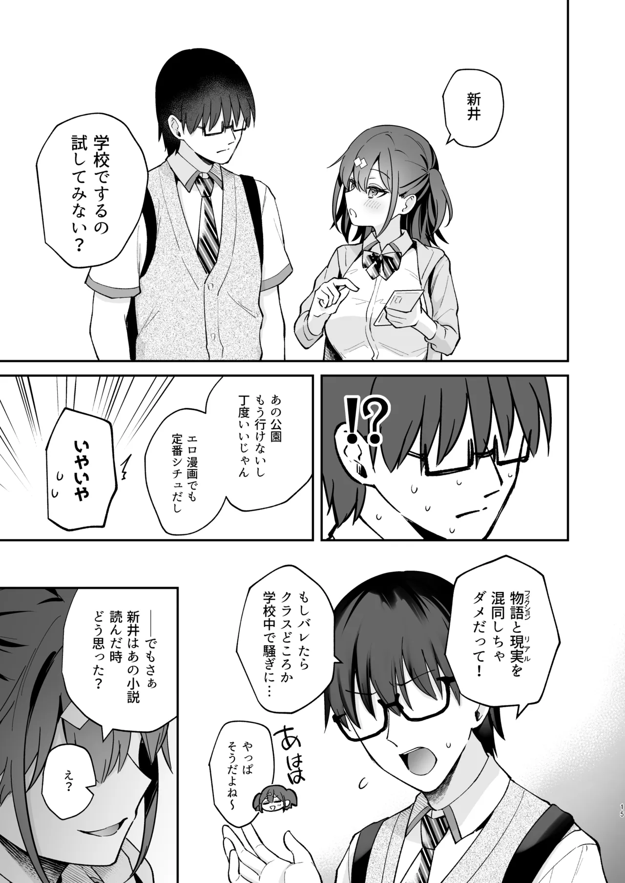 エロ小説みたいな青春Hを陽キャ彼女の水渡さんと - page16