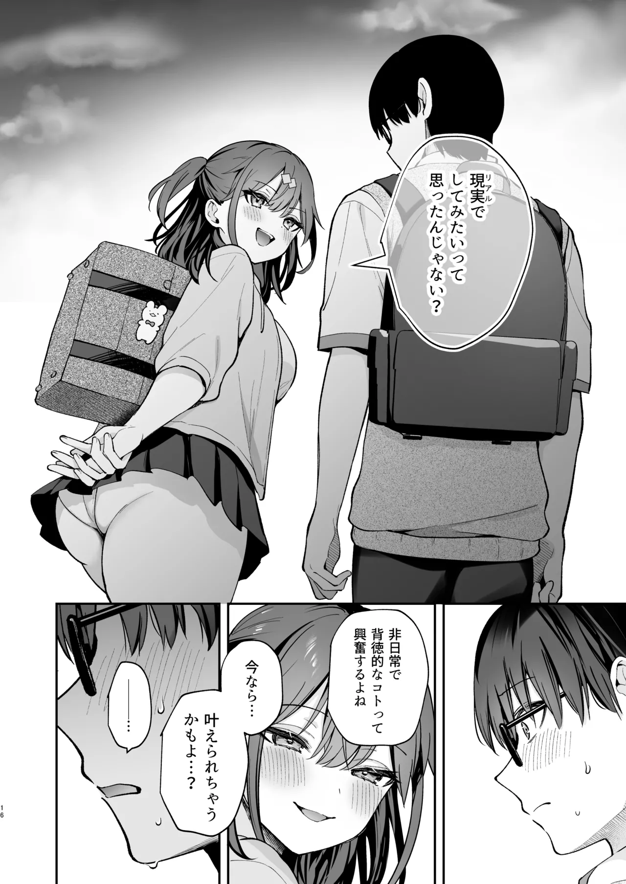 エロ小説みたいな青春Hを陽キャ彼女の水渡さんと - page17