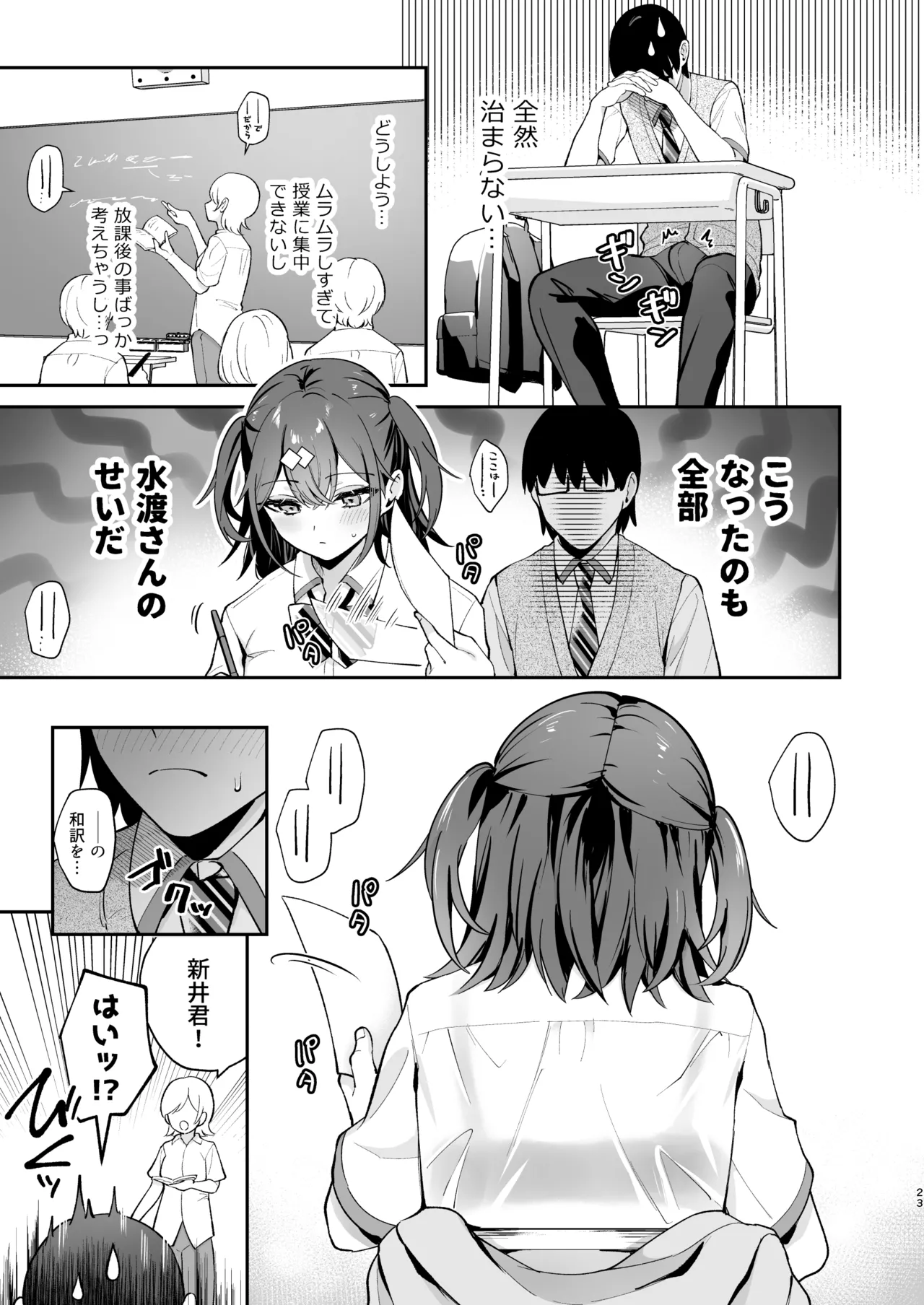 エロ小説みたいな青春Hを陽キャ彼女の水渡さんと - page24