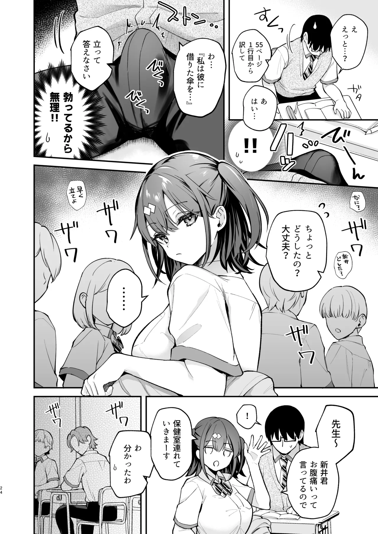 エロ小説みたいな青春Hを陽キャ彼女の水渡さんと - page25