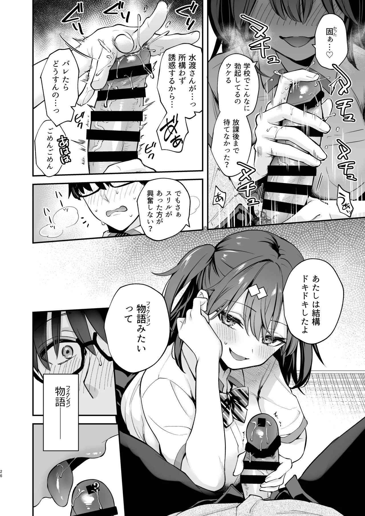 エロ小説みたいな青春Hを陽キャ彼女の水渡さんと - page27