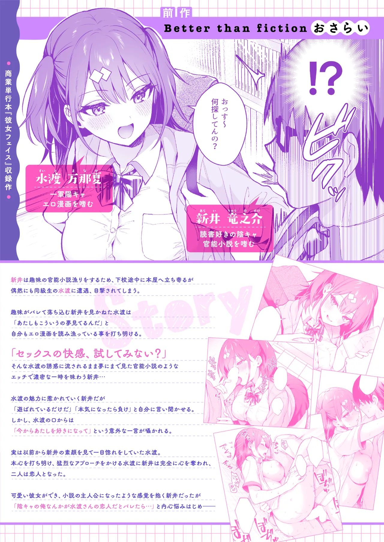 エロ小説みたいな青春Hを陽キャ彼女の水渡さんと - page3