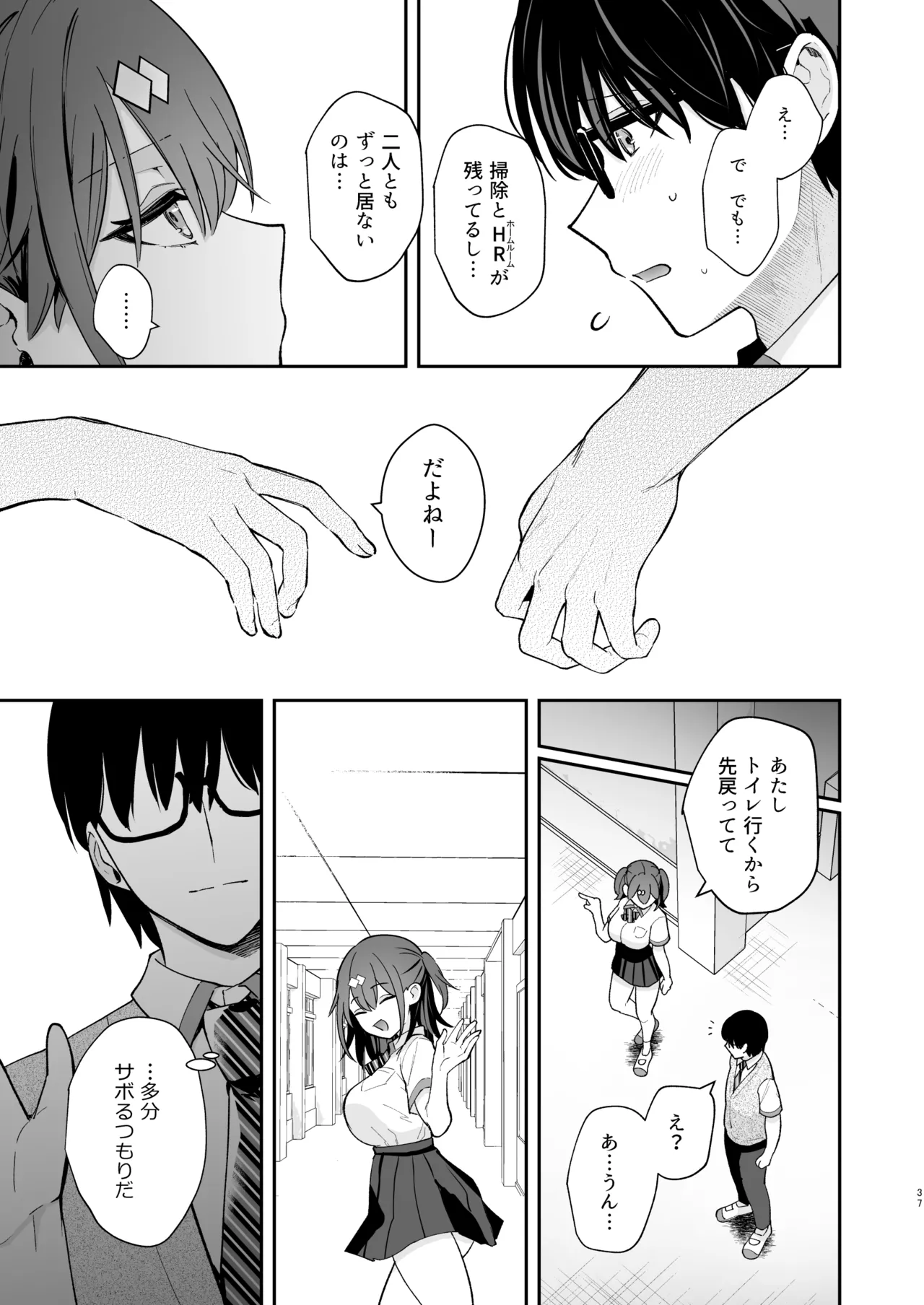 エロ小説みたいな青春Hを陽キャ彼女の水渡さんと - page38