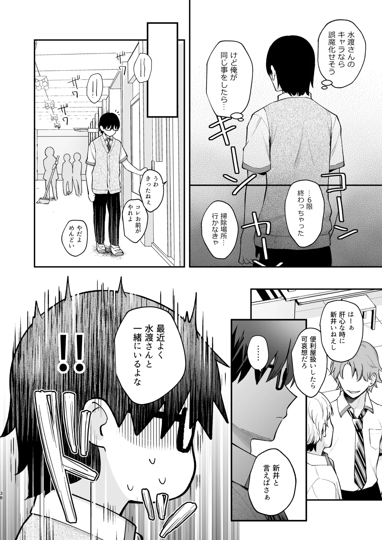 エロ小説みたいな青春Hを陽キャ彼女の水渡さんと - page39