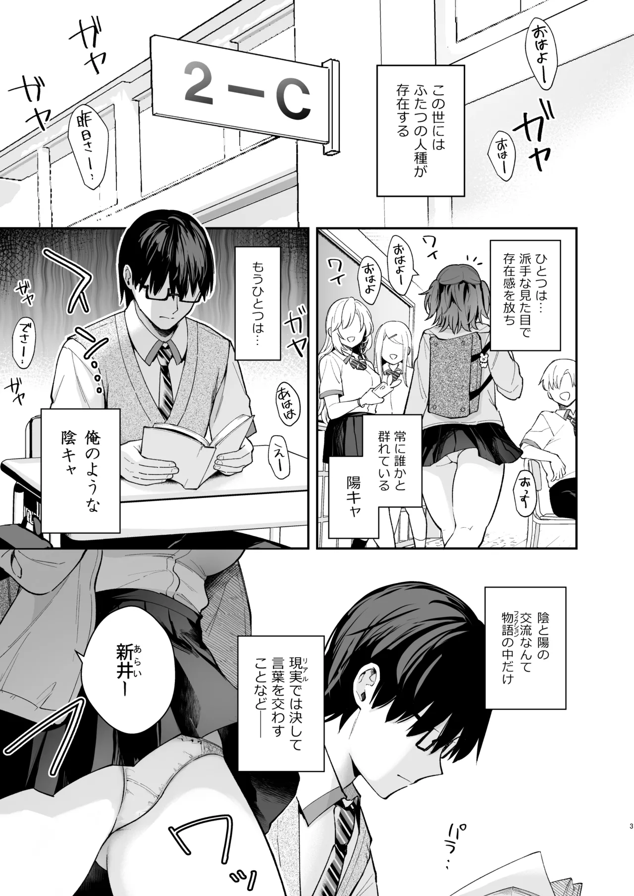 エロ小説みたいな青春Hを陽キャ彼女の水渡さんと - page4