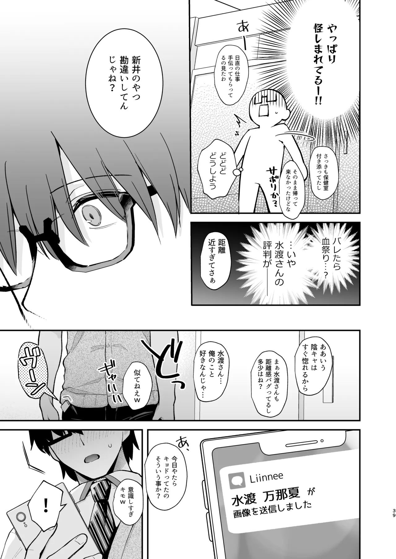 エロ小説みたいな青春Hを陽キャ彼女の水渡さんと - page40