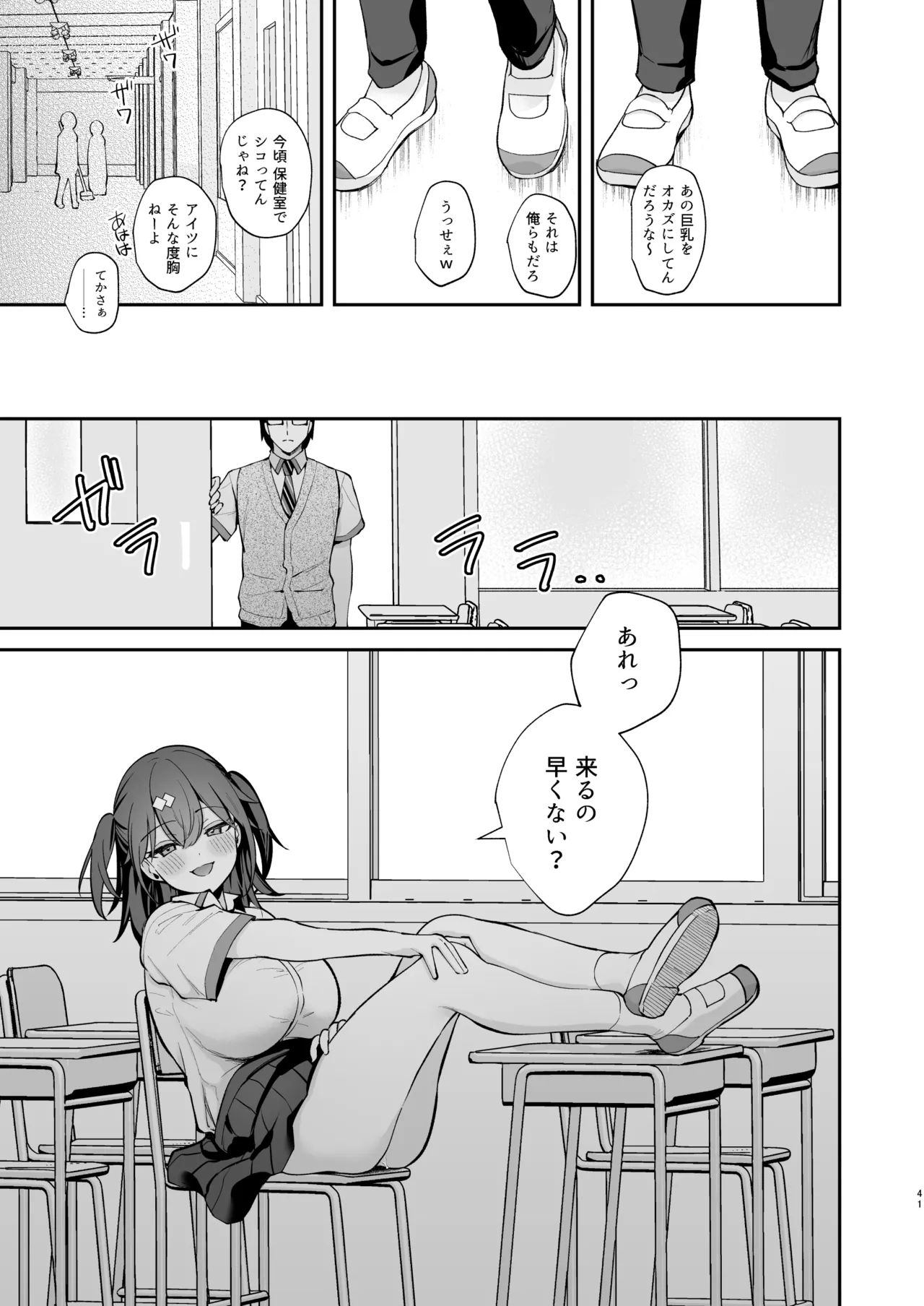 エロ小説みたいな青春Hを陽キャ彼女の水渡さんと - page42