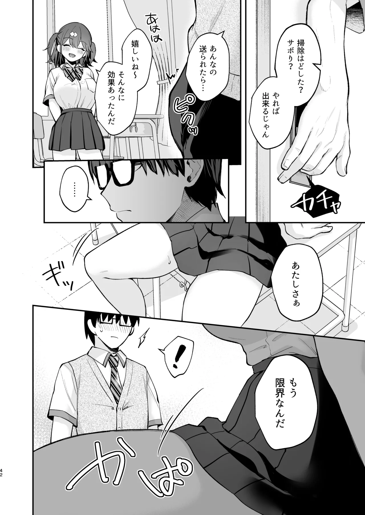 エロ小説みたいな青春Hを陽キャ彼女の水渡さんと - page43