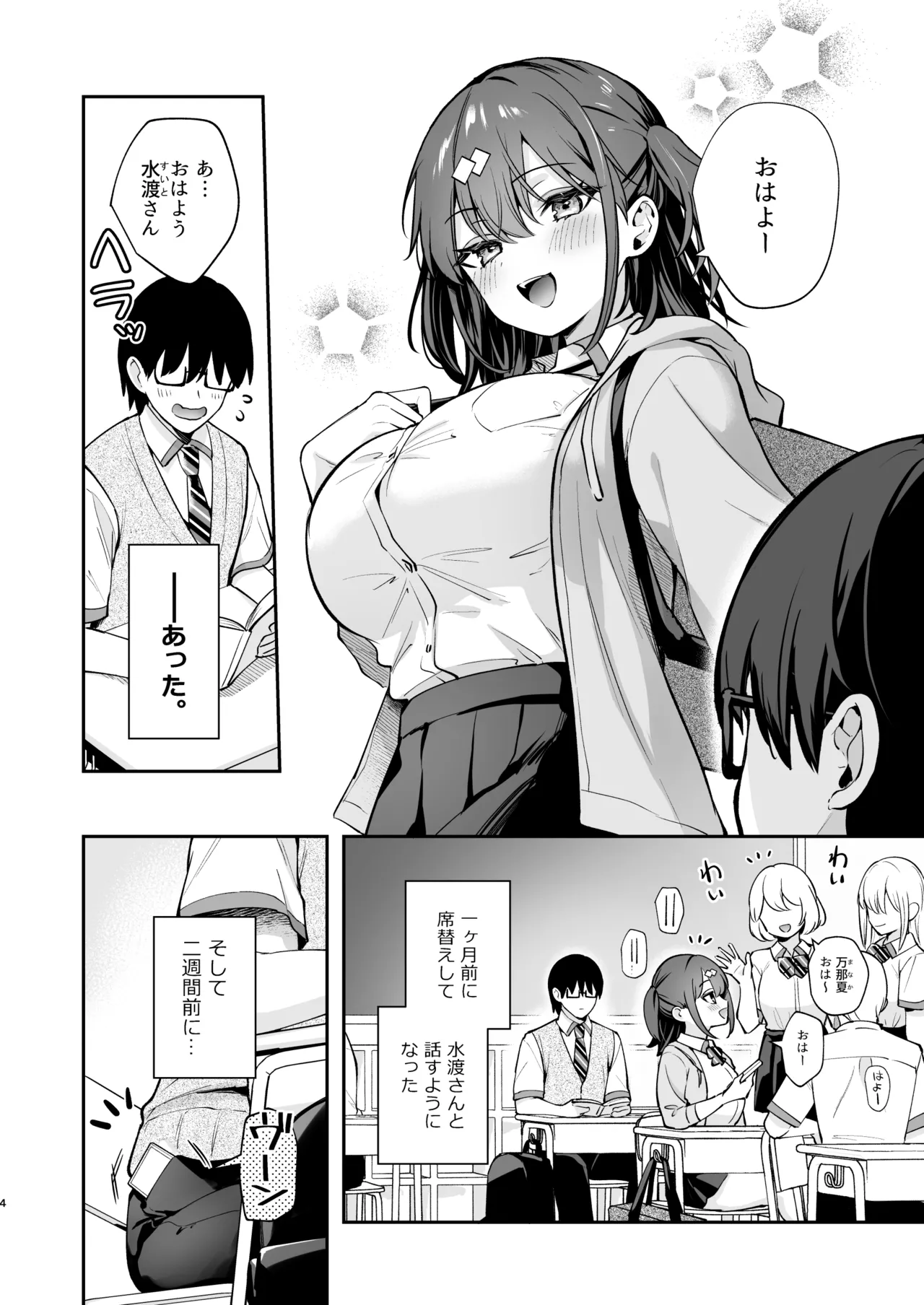 エロ小説みたいな青春Hを陽キャ彼女の水渡さんと - page5