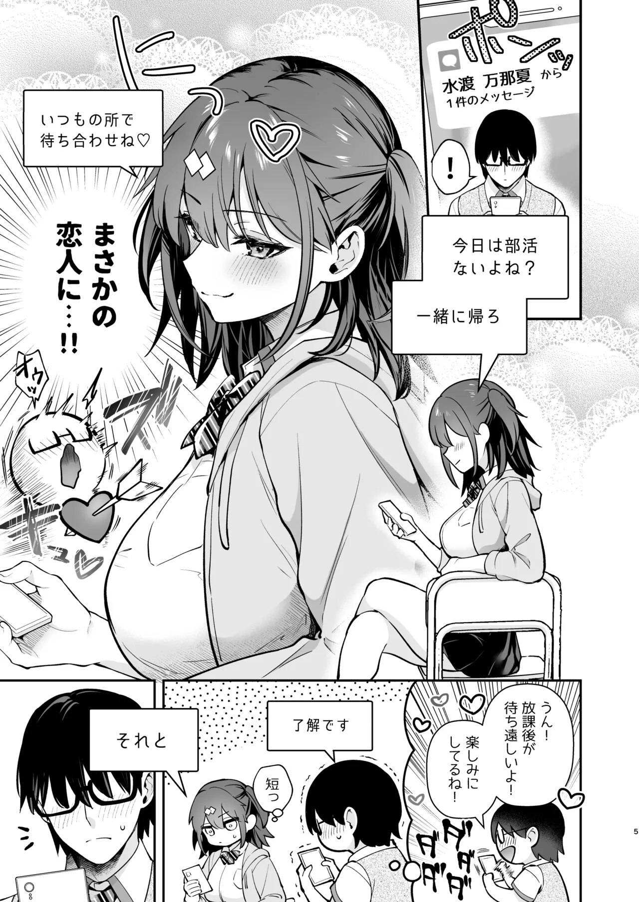 エロ小説みたいな青春Hを陽キャ彼女の水渡さんと - page6