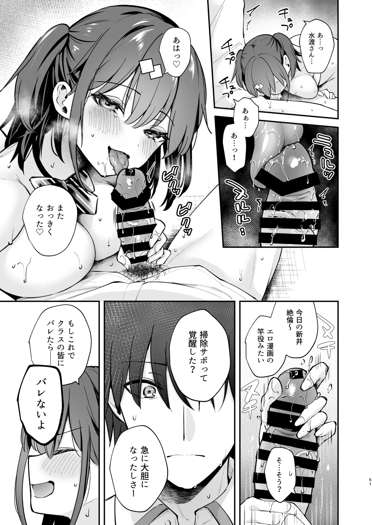 エロ小説みたいな青春Hを陽キャ彼女の水渡さんと - page62