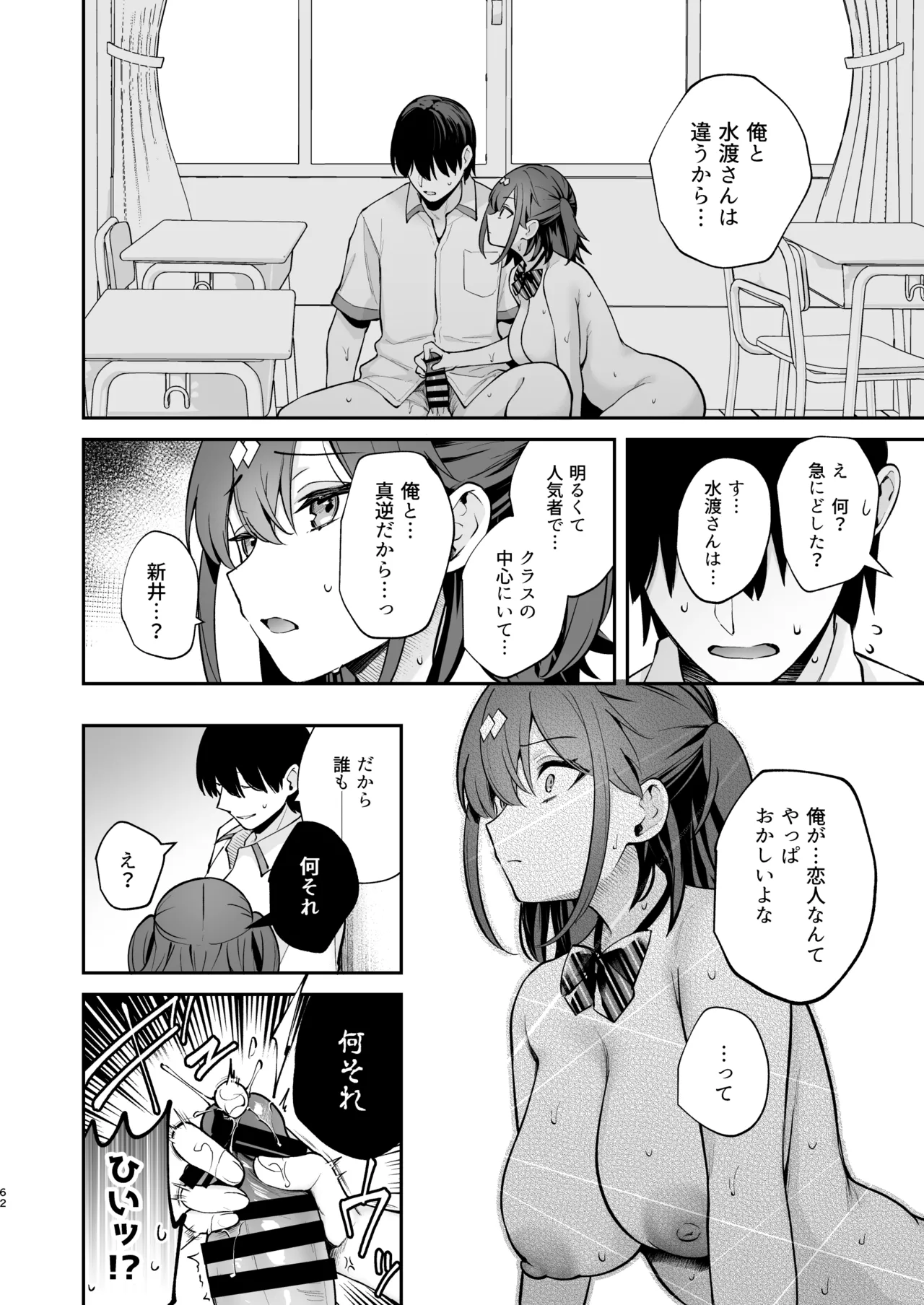 エロ小説みたいな青春Hを陽キャ彼女の水渡さんと - page63