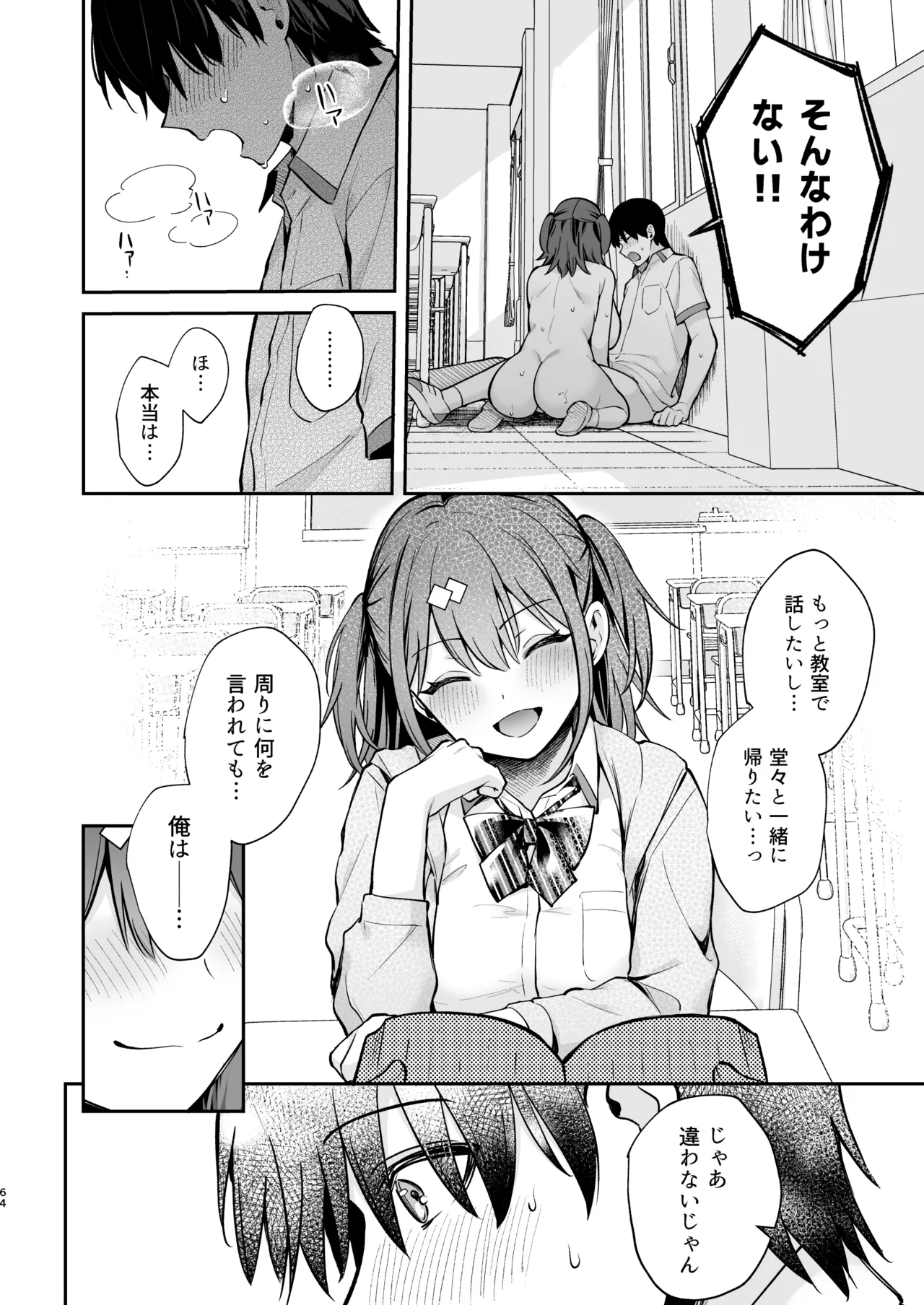 エロ小説みたいな青春Hを陽キャ彼女の水渡さんと - page65