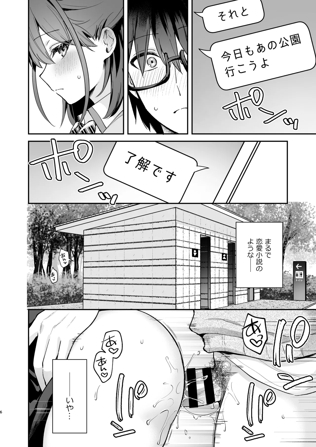 エロ小説みたいな青春Hを陽キャ彼女の水渡さんと - page7