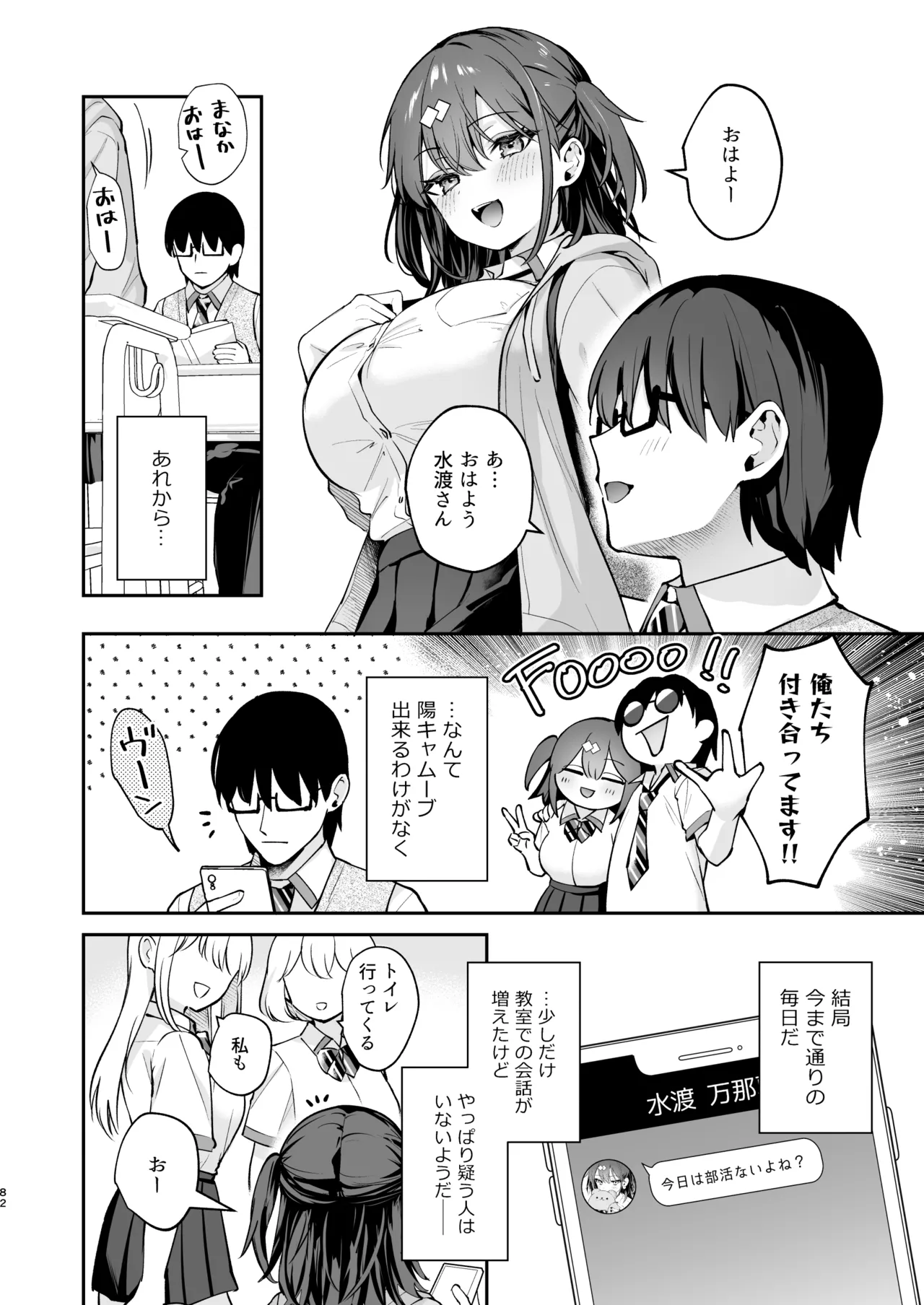 エロ小説みたいな青春Hを陽キャ彼女の水渡さんと - page83