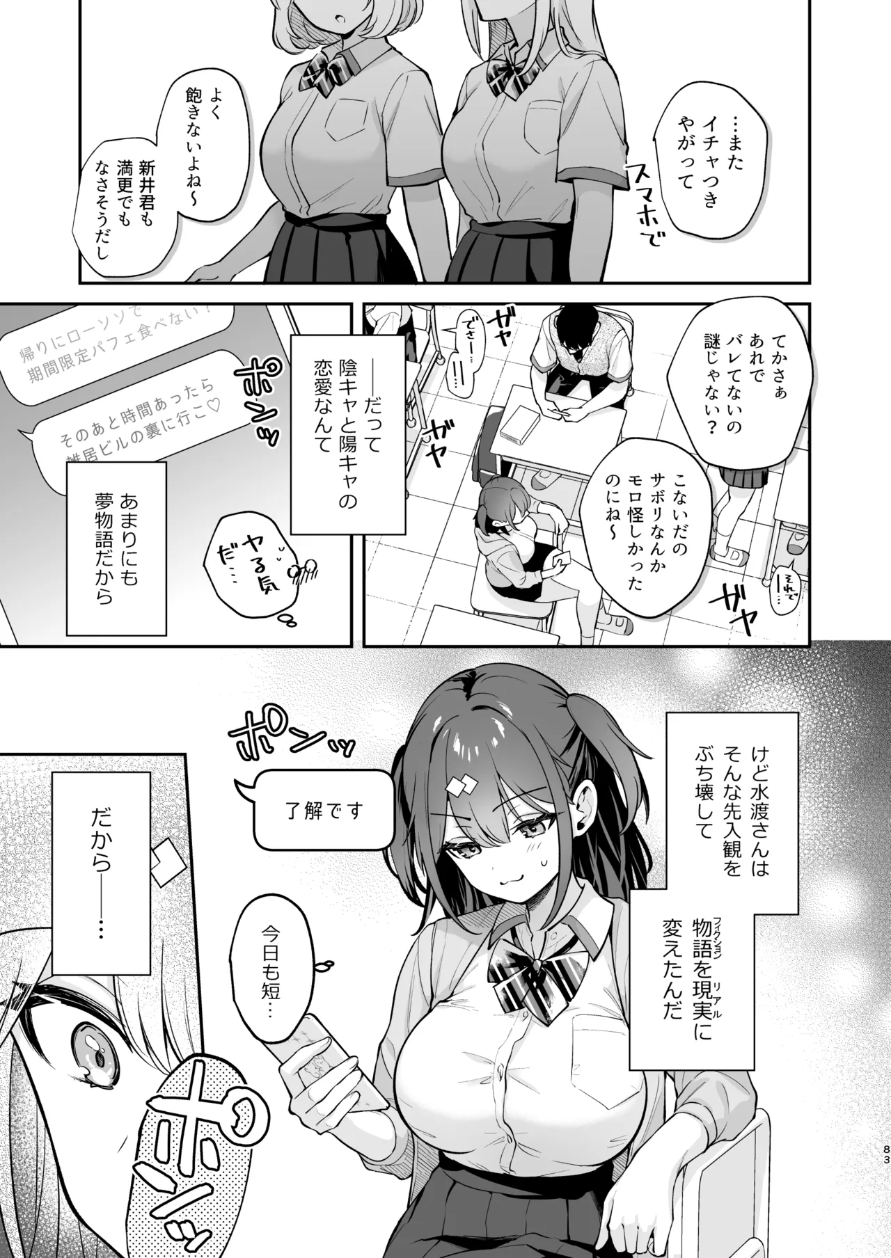 エロ小説みたいな青春Hを陽キャ彼女の水渡さんと - page84