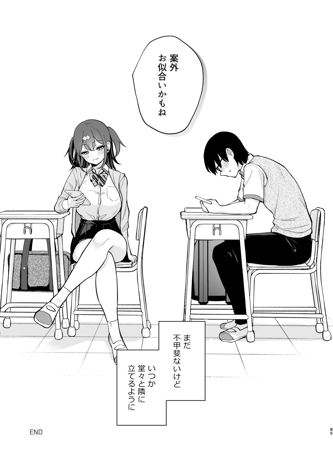 エロ小説みたいな青春Hを陽キャ彼女の水渡さんと - page86