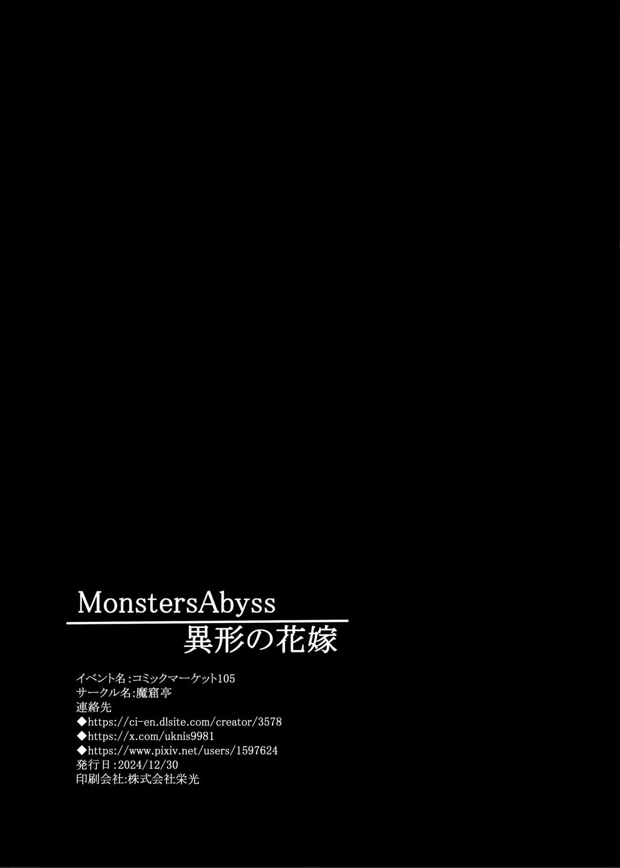 MonstersAbyss-異形の花嫁 - page37