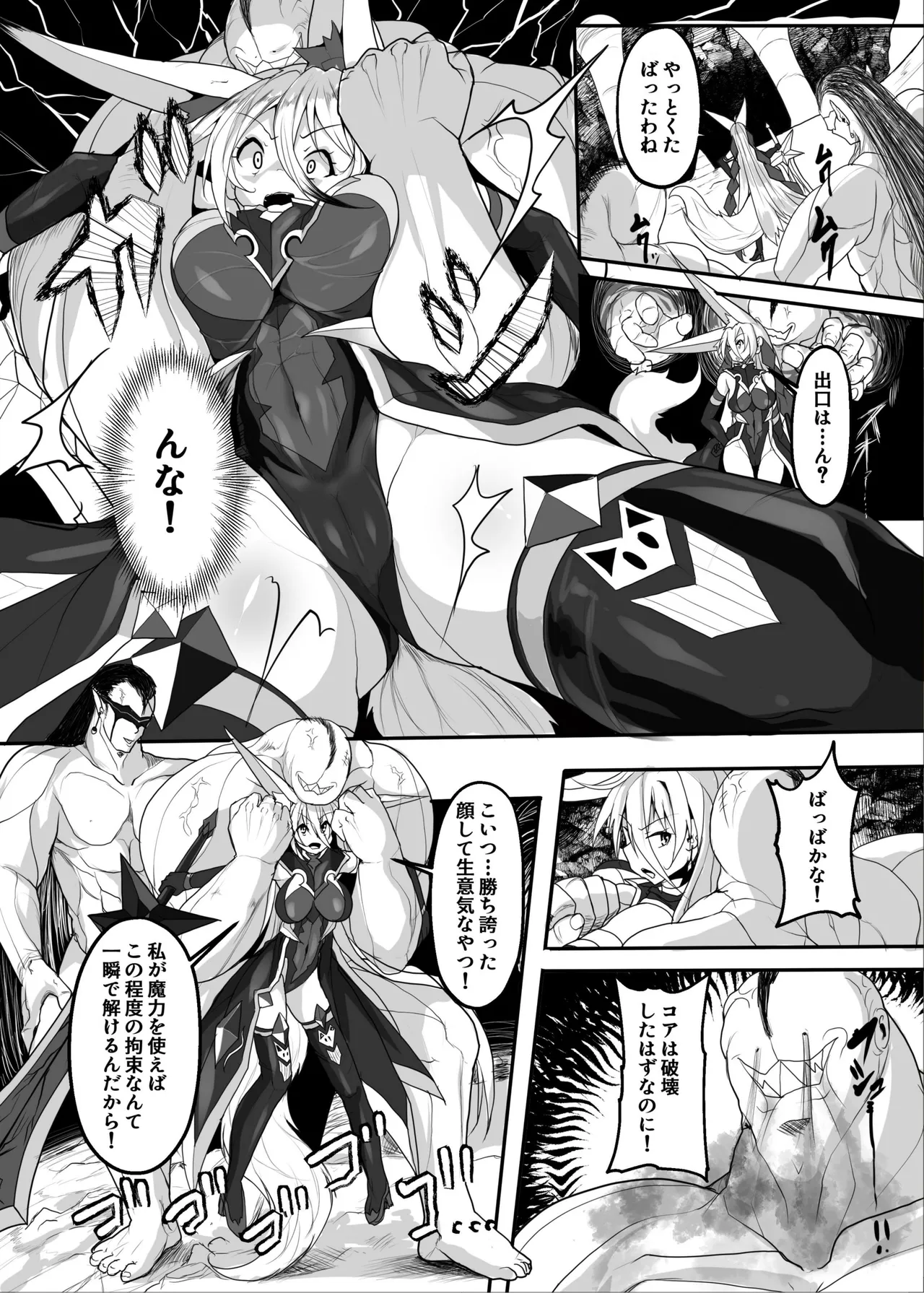 MonstersAbyss-異形の花嫁 - page7