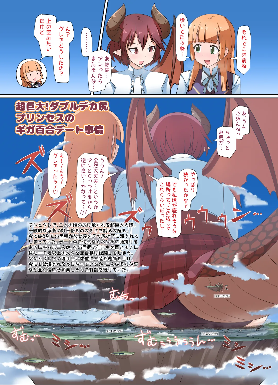 C105冬コミ新刊 ギガぶるっ！ - page8