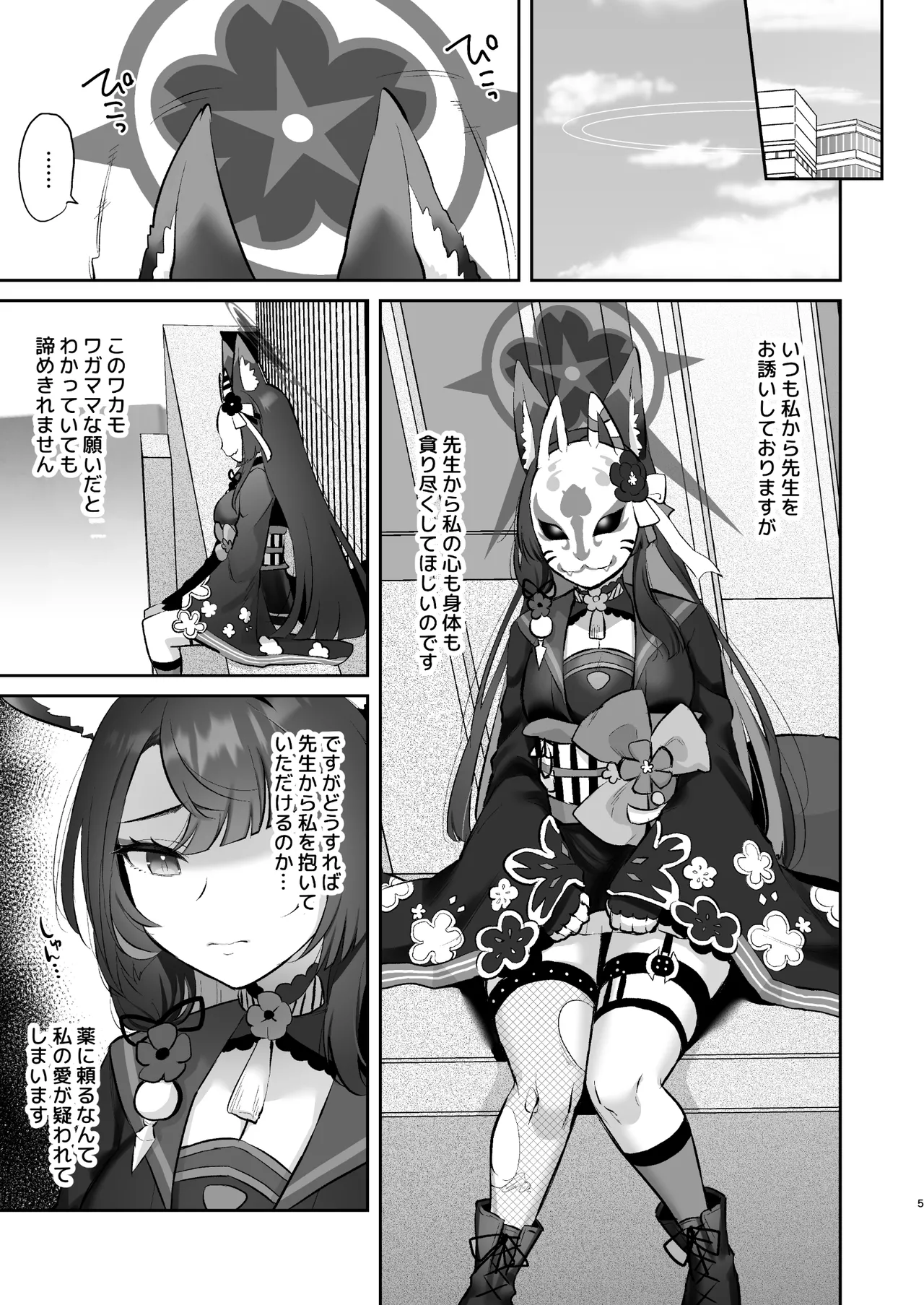 ワカモは抱かれたい - page4