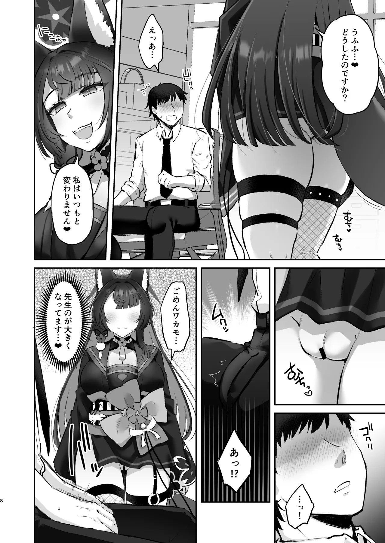 ワカモは抱かれたい - page7