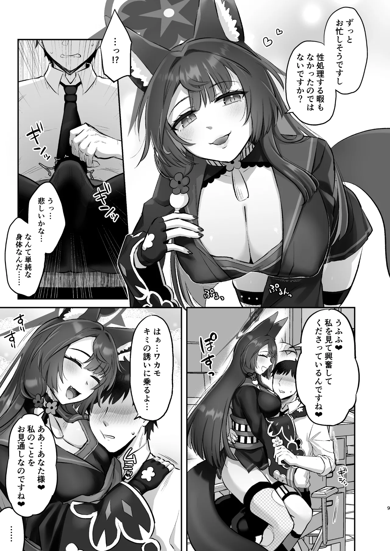 ワカモは抱かれたい - page8