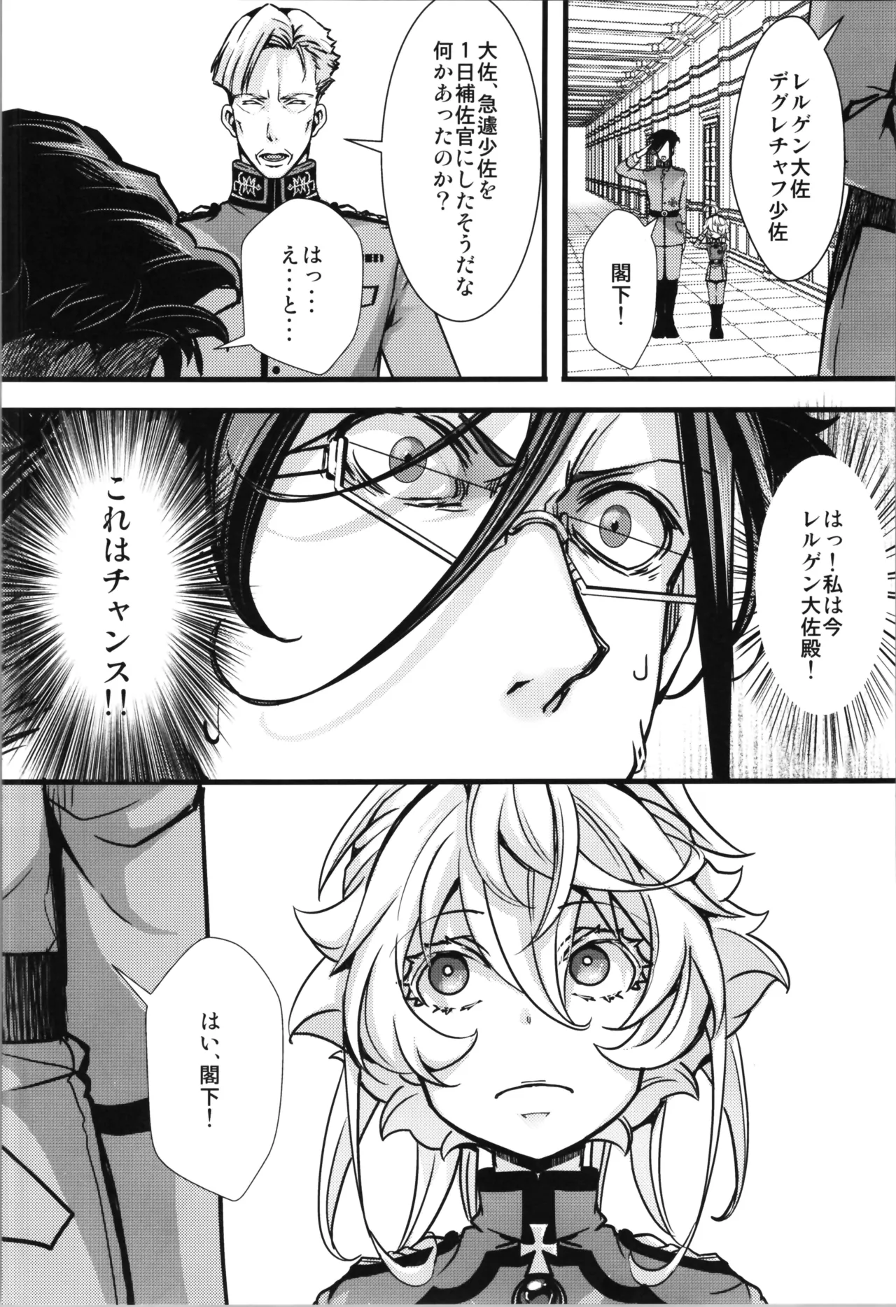 ターニャちゃんとレルゲンさんの中身が入れ替わる話 - page14