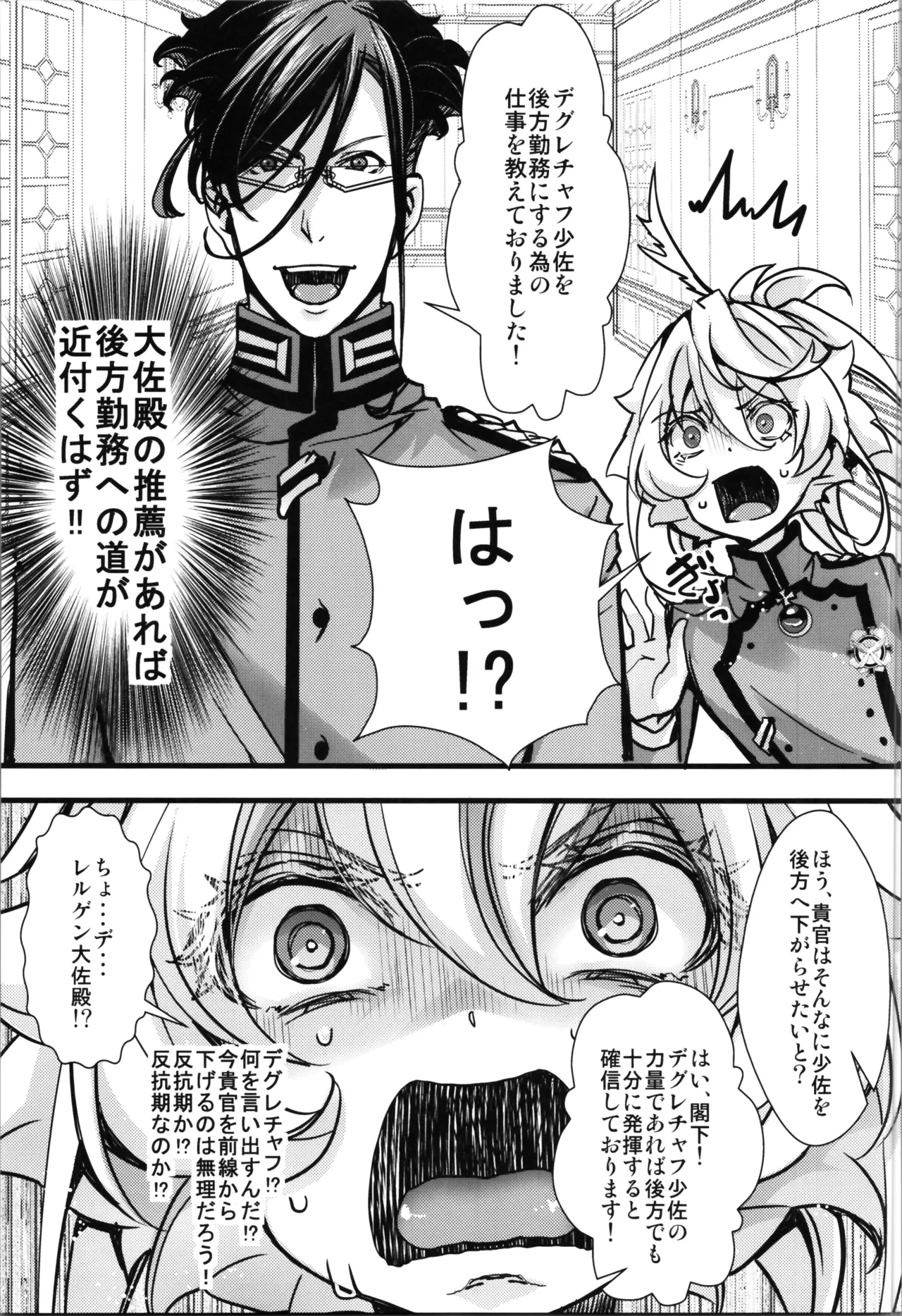 ターニャちゃんとレルゲンさんの中身が入れ替わる話 - page15