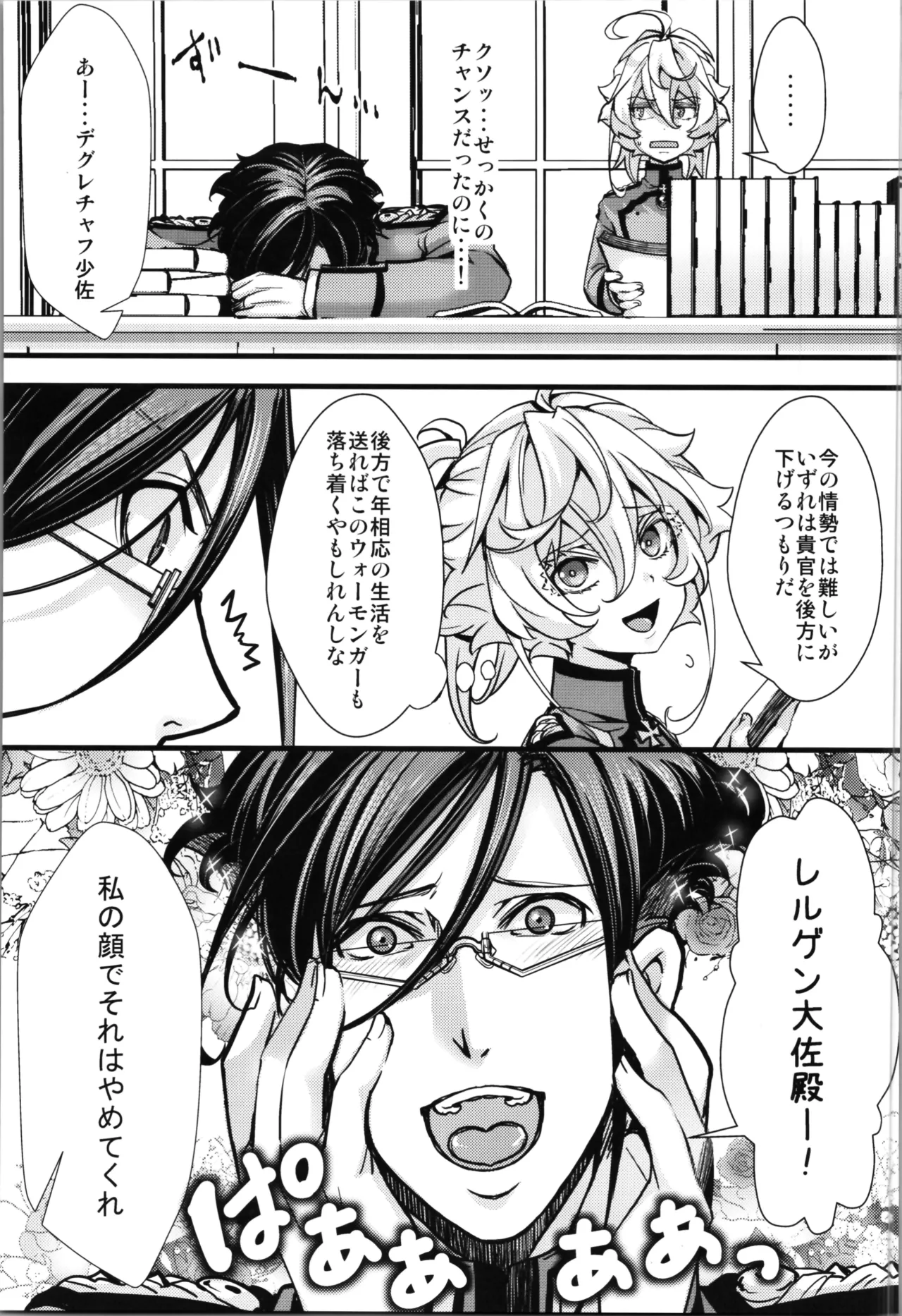 ターニャちゃんとレルゲンさんの中身が入れ替わる話 - page17