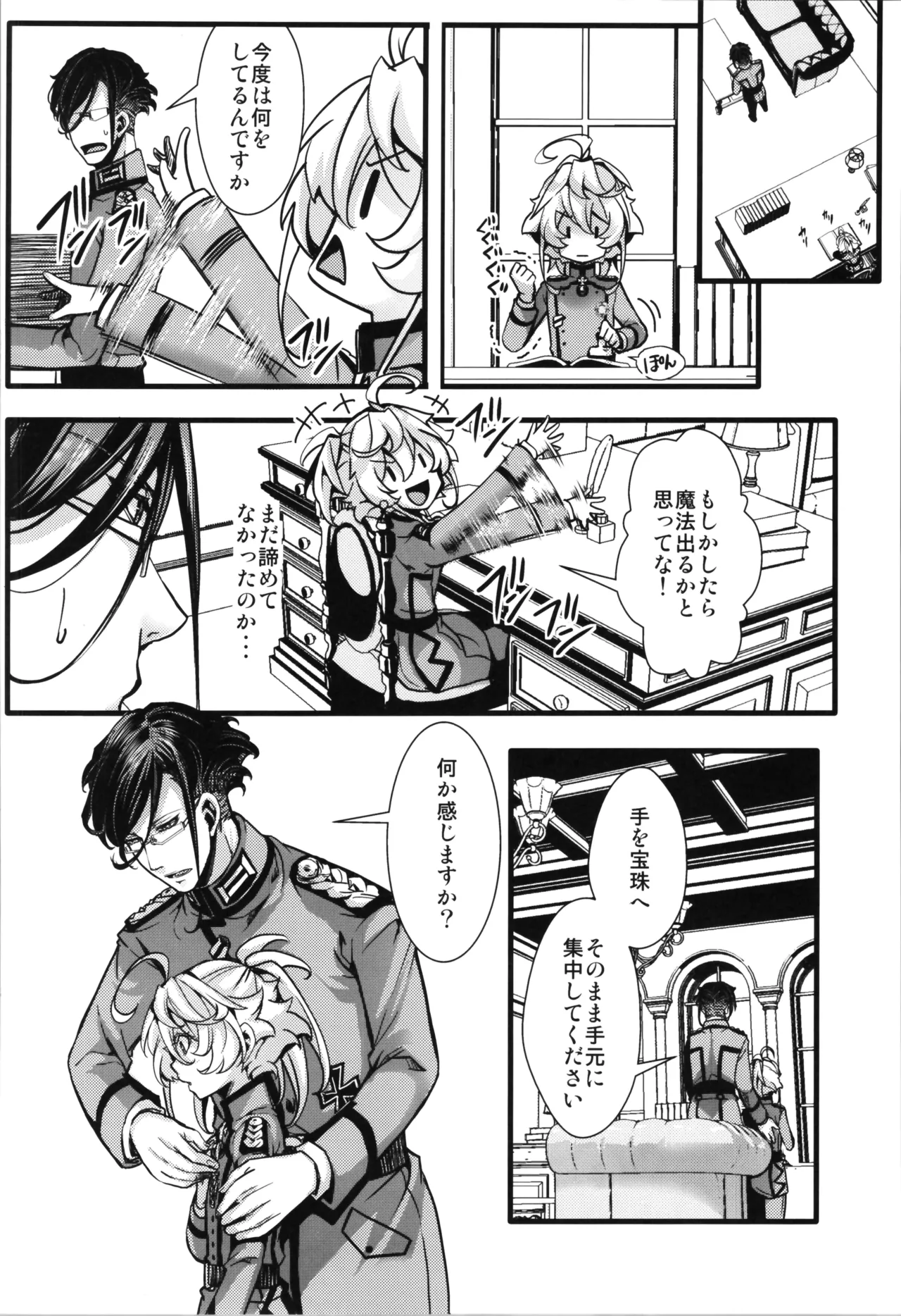 ターニャちゃんとレルゲンさんの中身が入れ替わる話 - page18