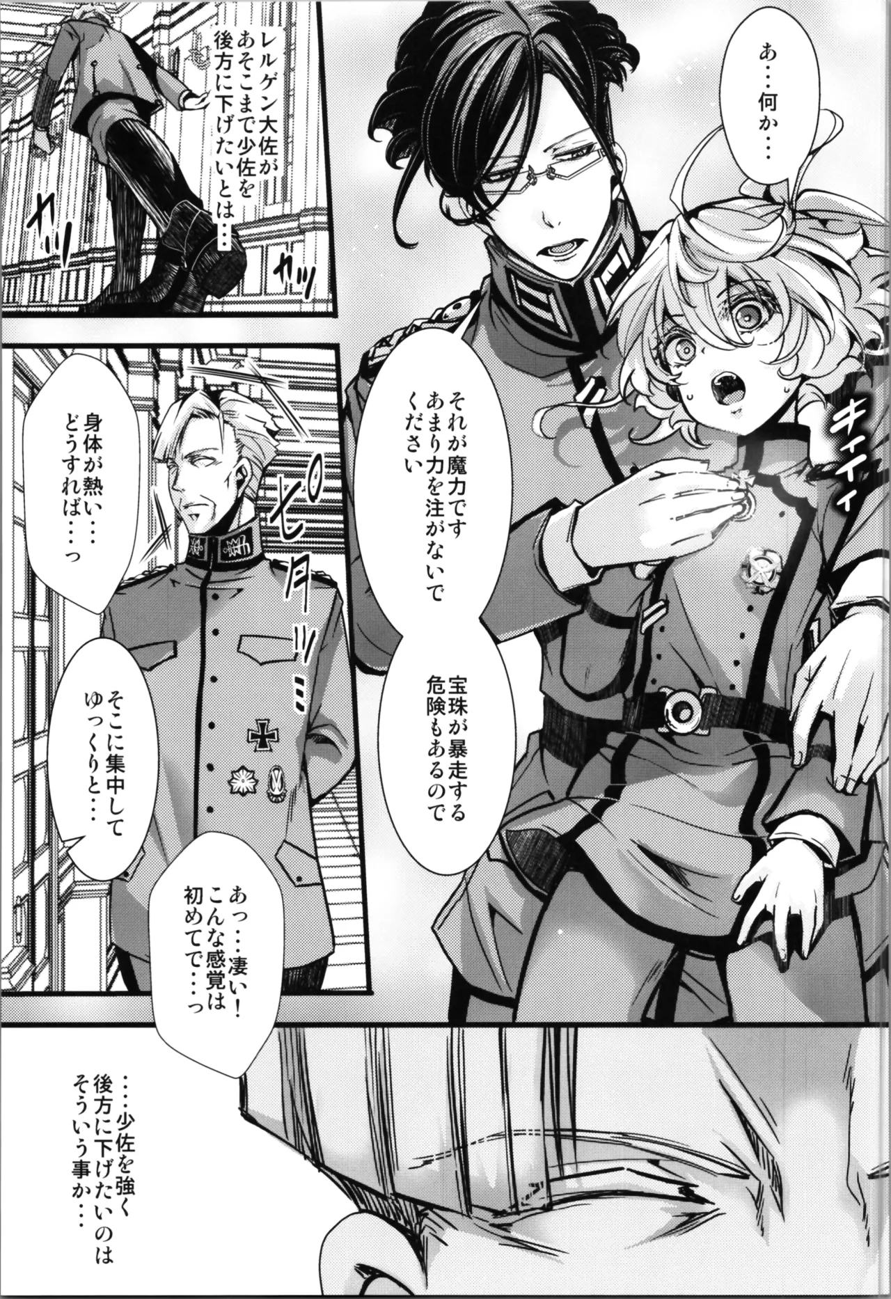 ターニャちゃんとレルゲンさんの中身が入れ替わる話 - page19