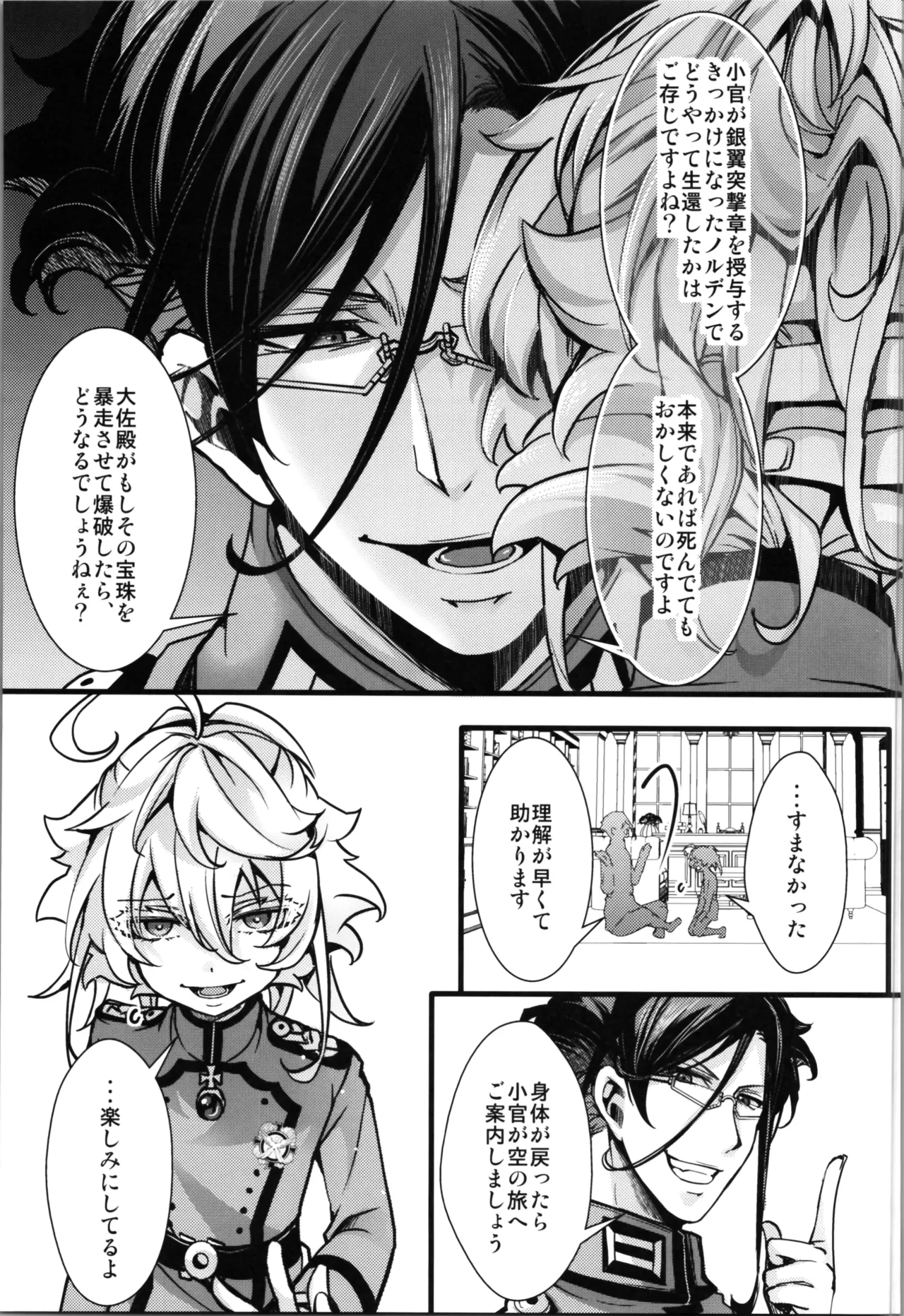 ターニャちゃんとレルゲンさんの中身が入れ替わる話 - page23