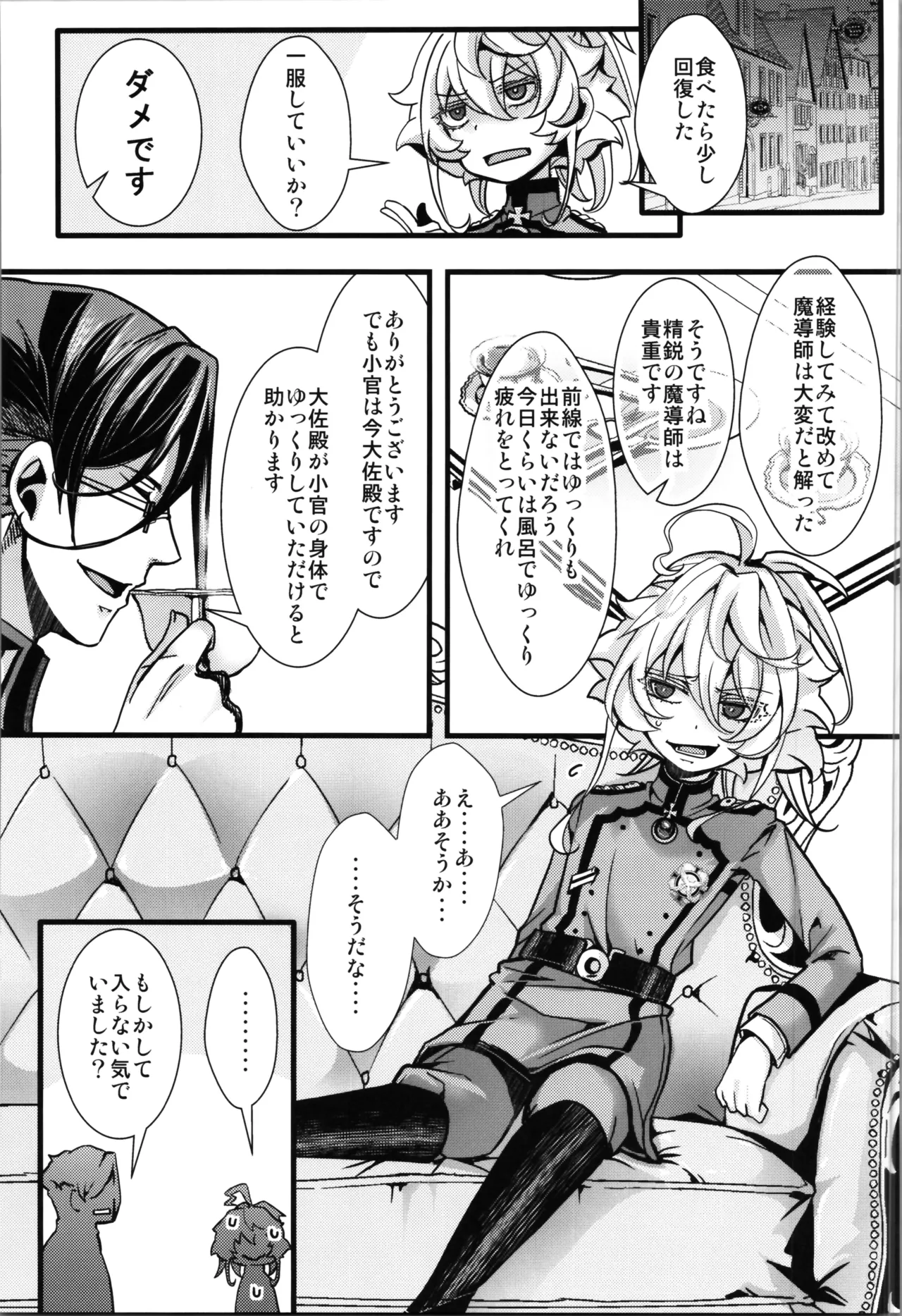 ターニャちゃんとレルゲンさんの中身が入れ替わる話 - page29