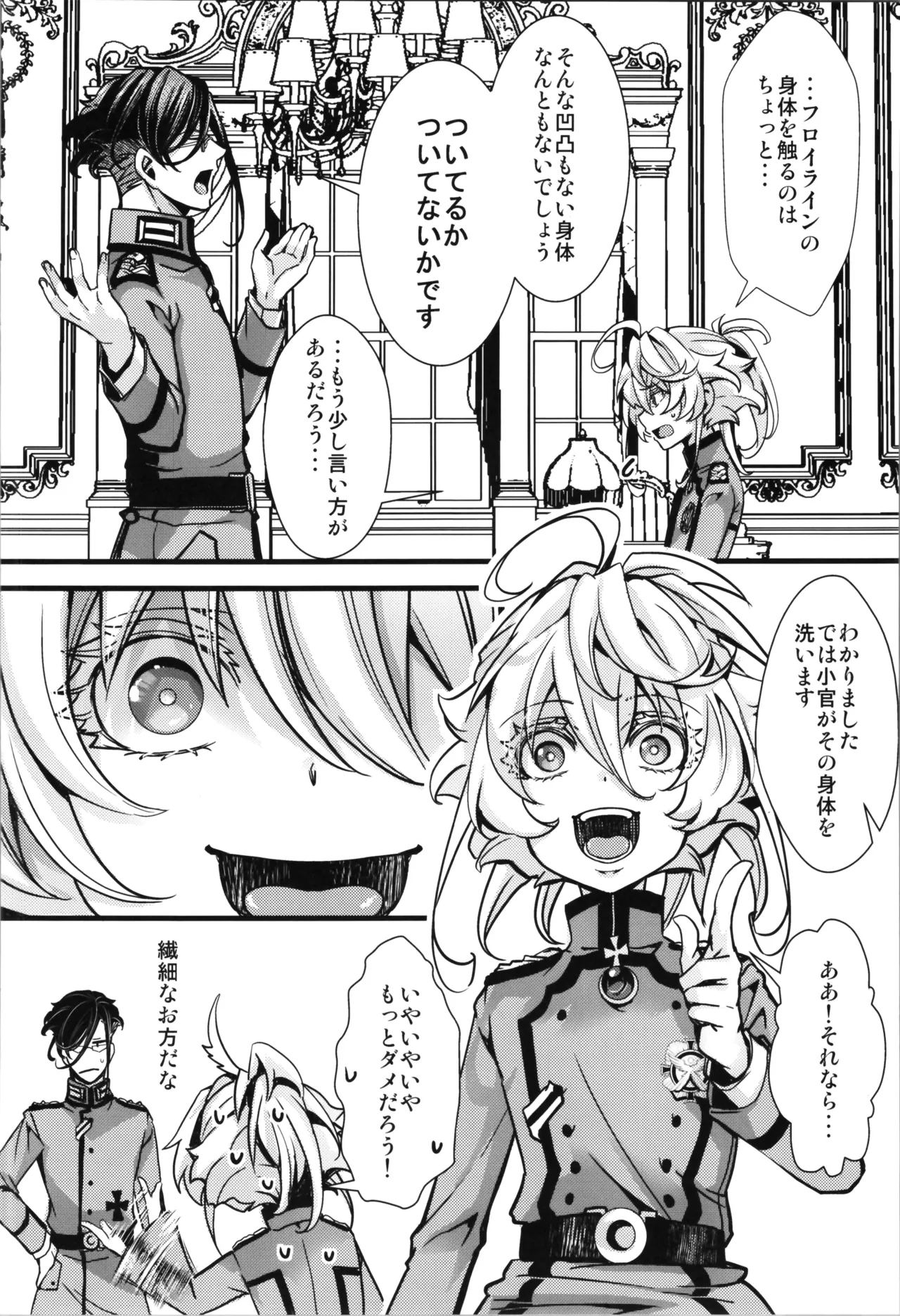 ターニャちゃんとレルゲンさんの中身が入れ替わる話 - page30