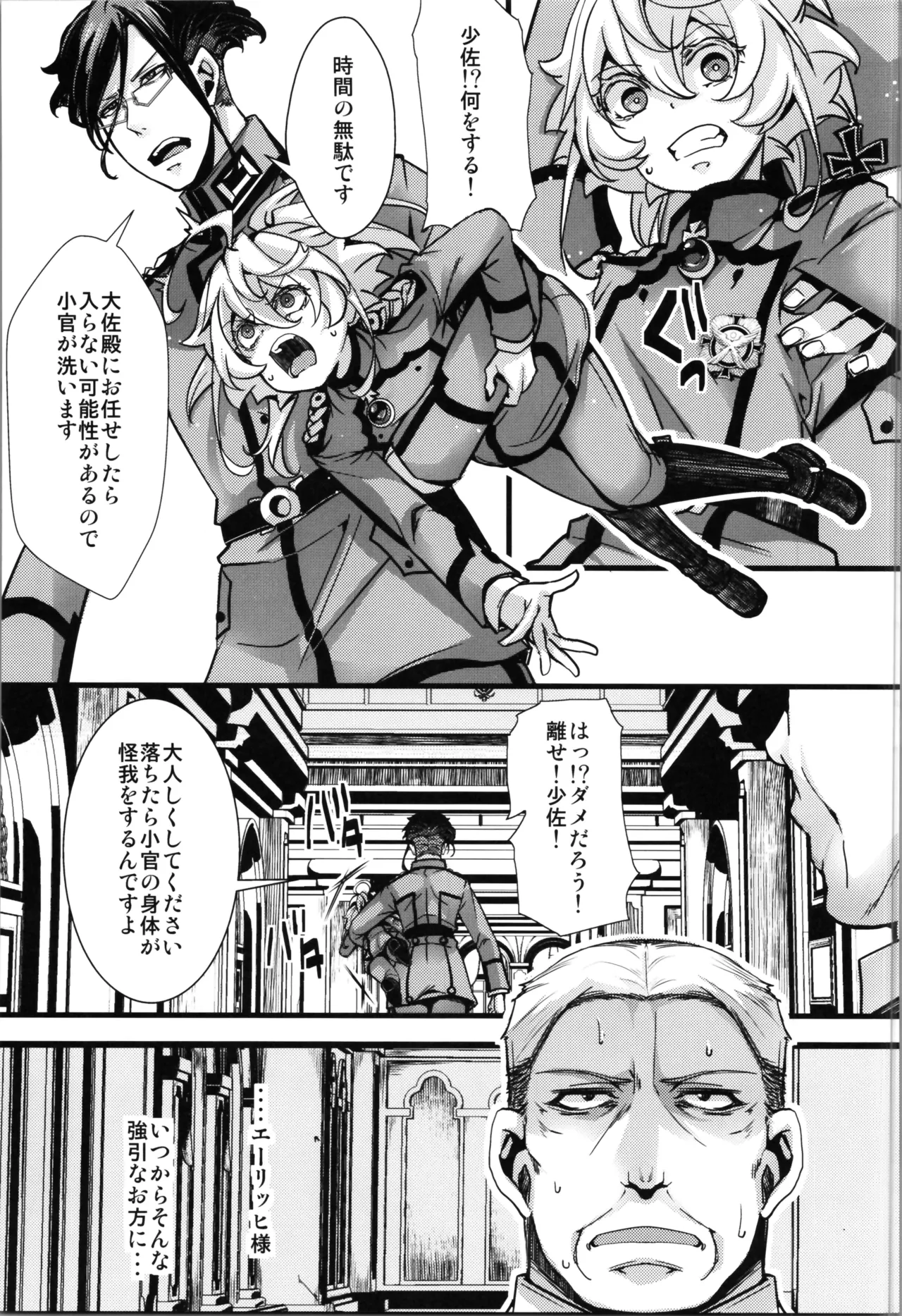 ターニャちゃんとレルゲンさんの中身が入れ替わる話 - page31