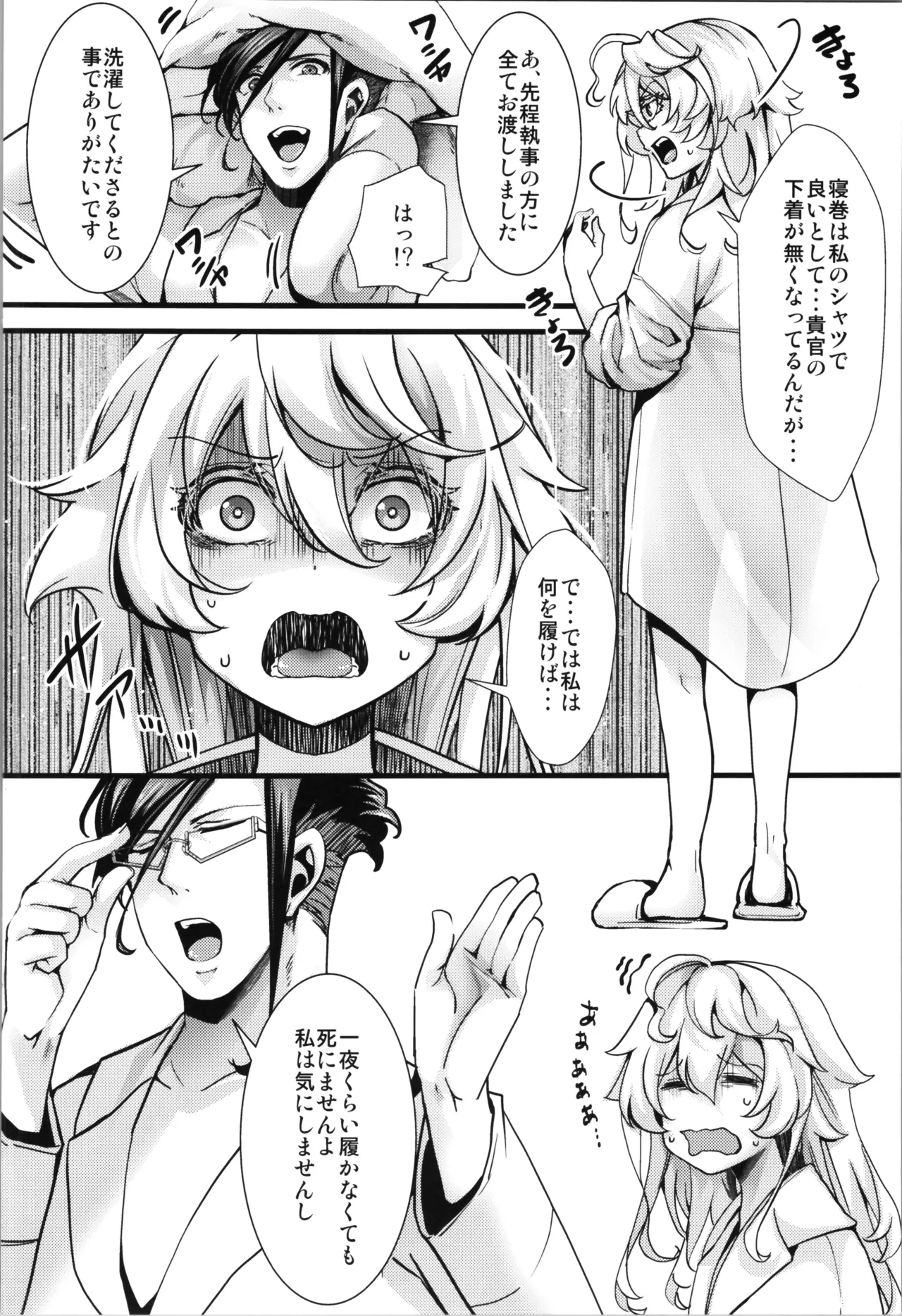 ターニャちゃんとレルゲンさんの中身が入れ替わる話 - page38