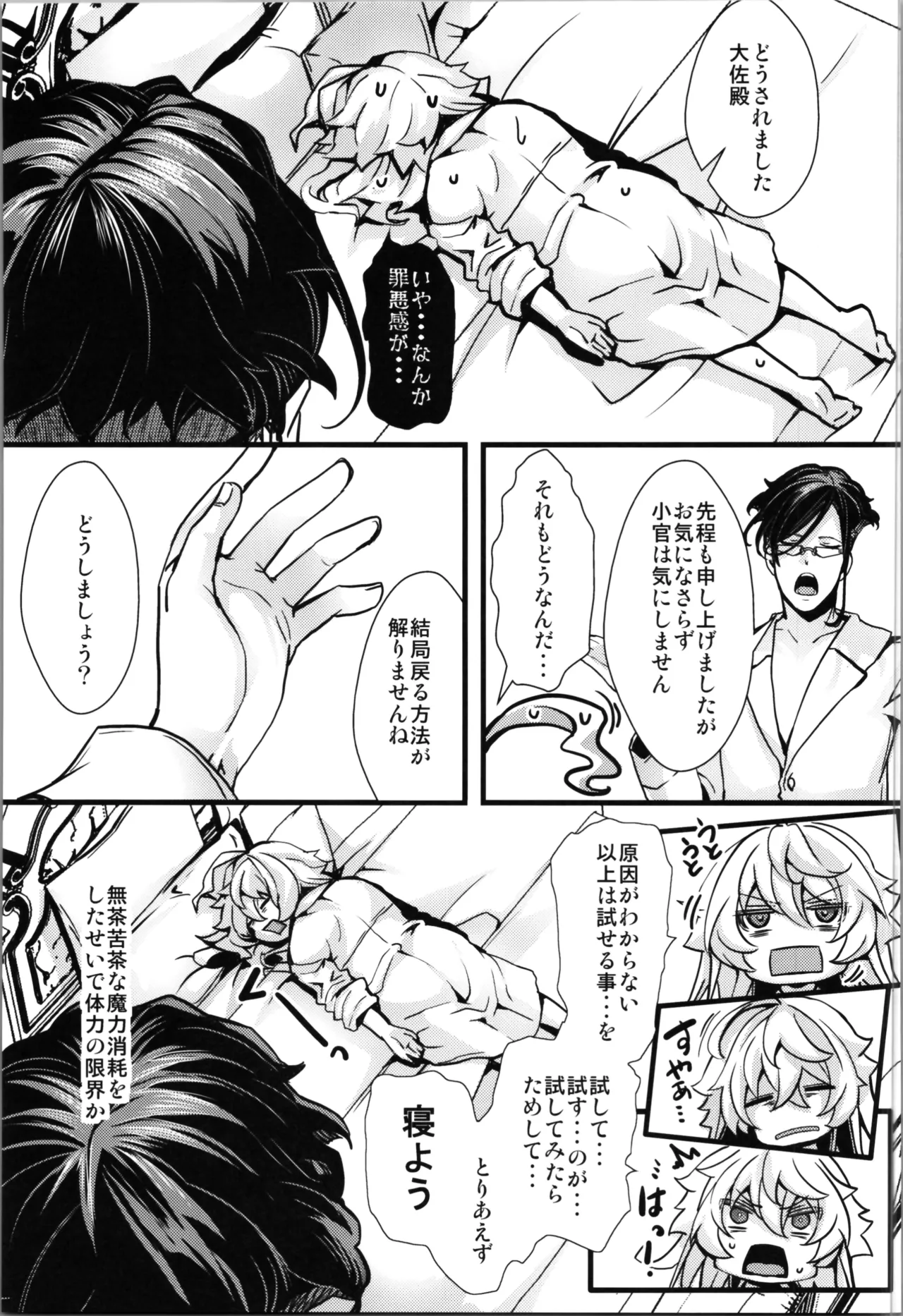 ターニャちゃんとレルゲンさんの中身が入れ替わる話 - page39