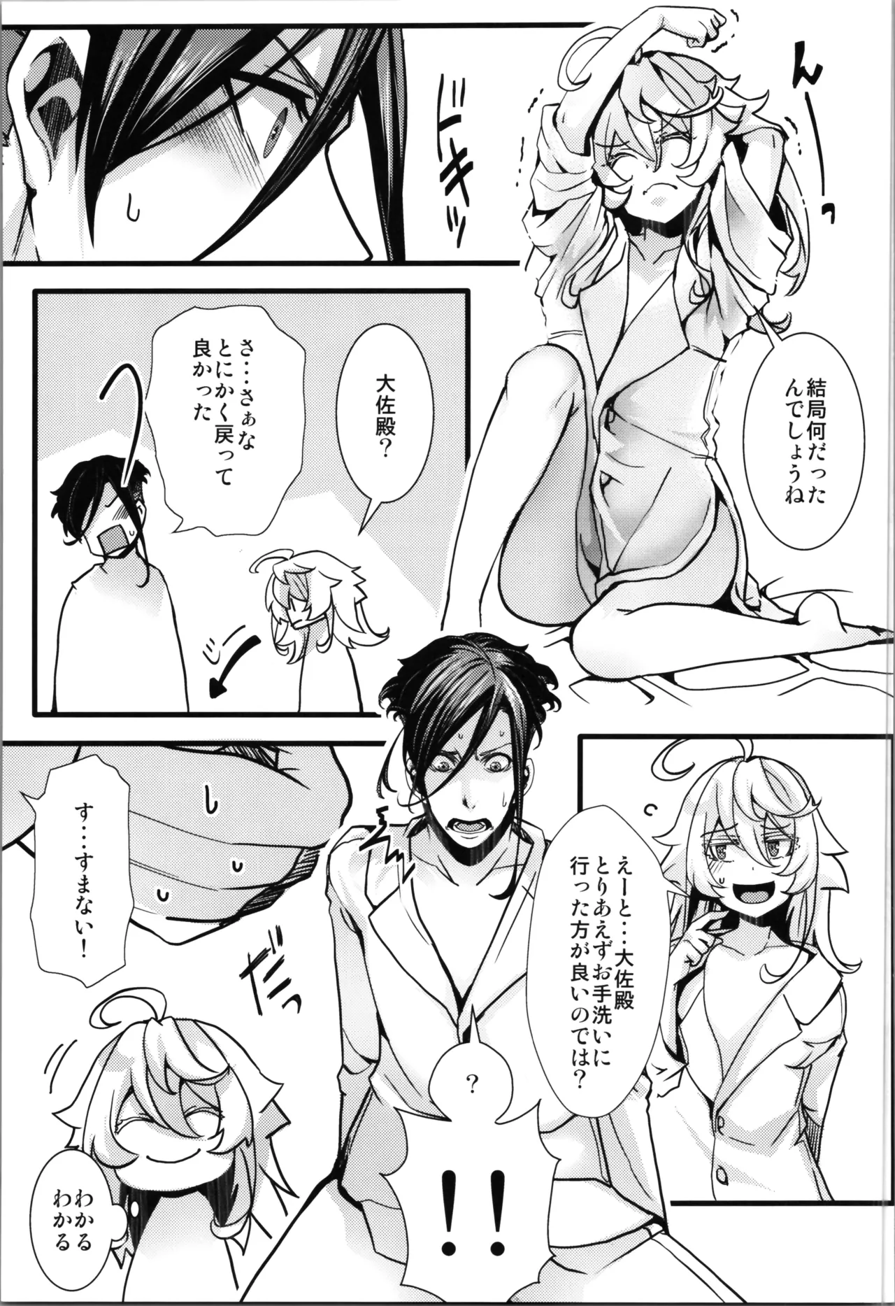 ターニャちゃんとレルゲンさんの中身が入れ替わる話 - page43