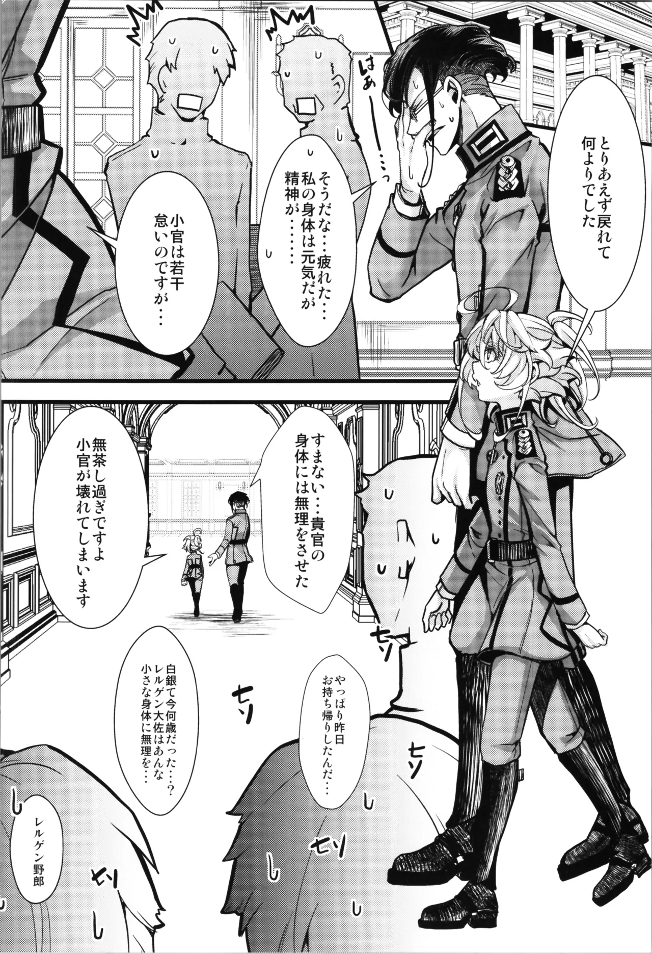 ターニャちゃんとレルゲンさんの中身が入れ替わる話 - page44