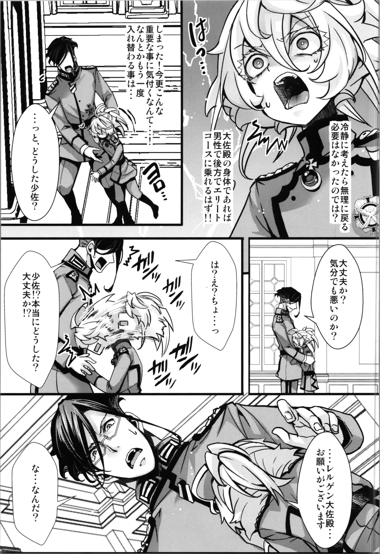 ターニャちゃんとレルゲンさんの中身が入れ替わる話 - page45