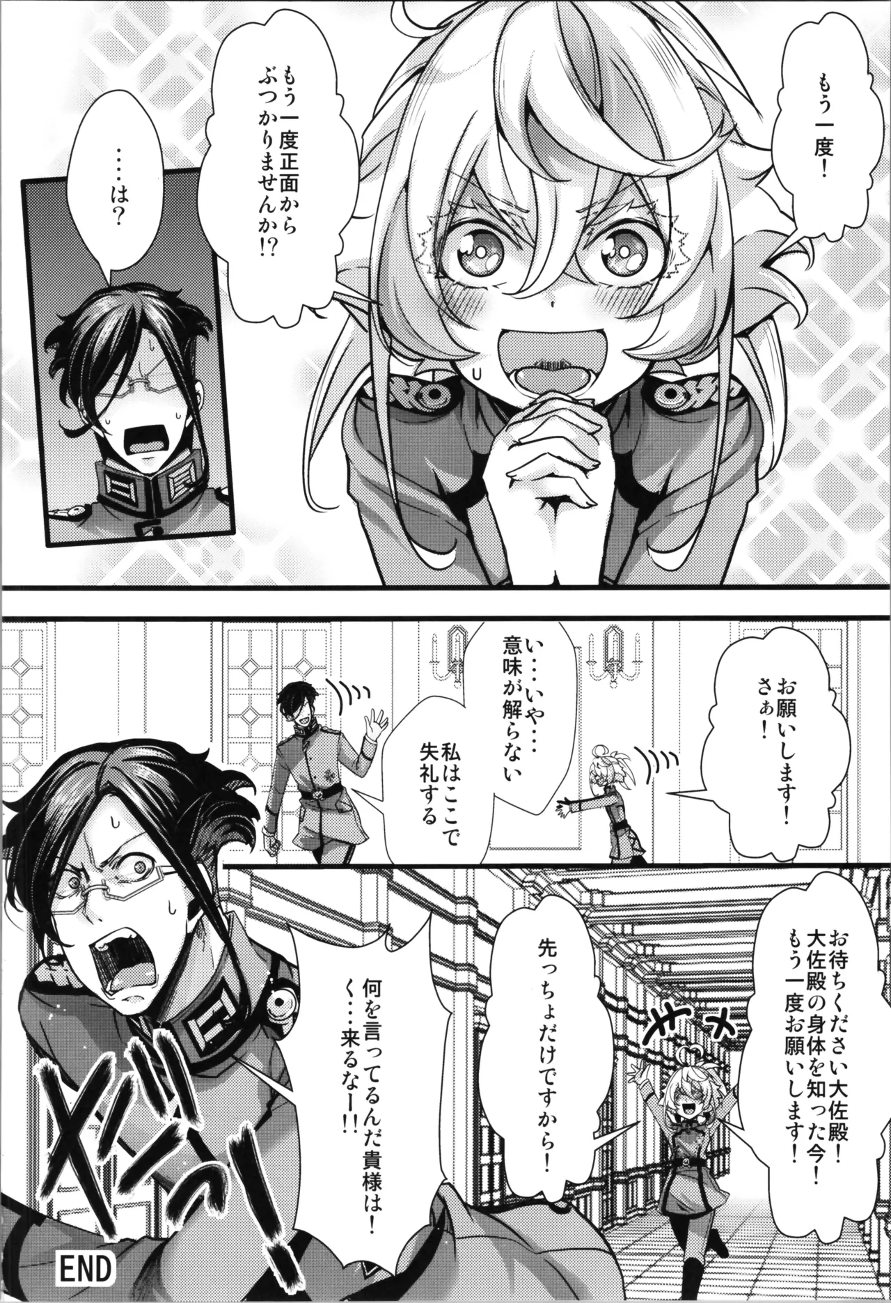 ターニャちゃんとレルゲンさんの中身が入れ替わる話 - page46