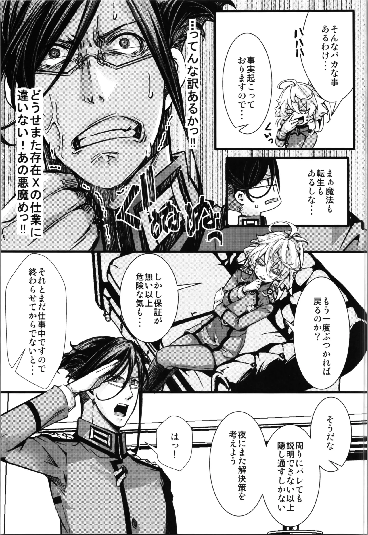 ターニャちゃんとレルゲンさんの中身が入れ替わる話 - page5