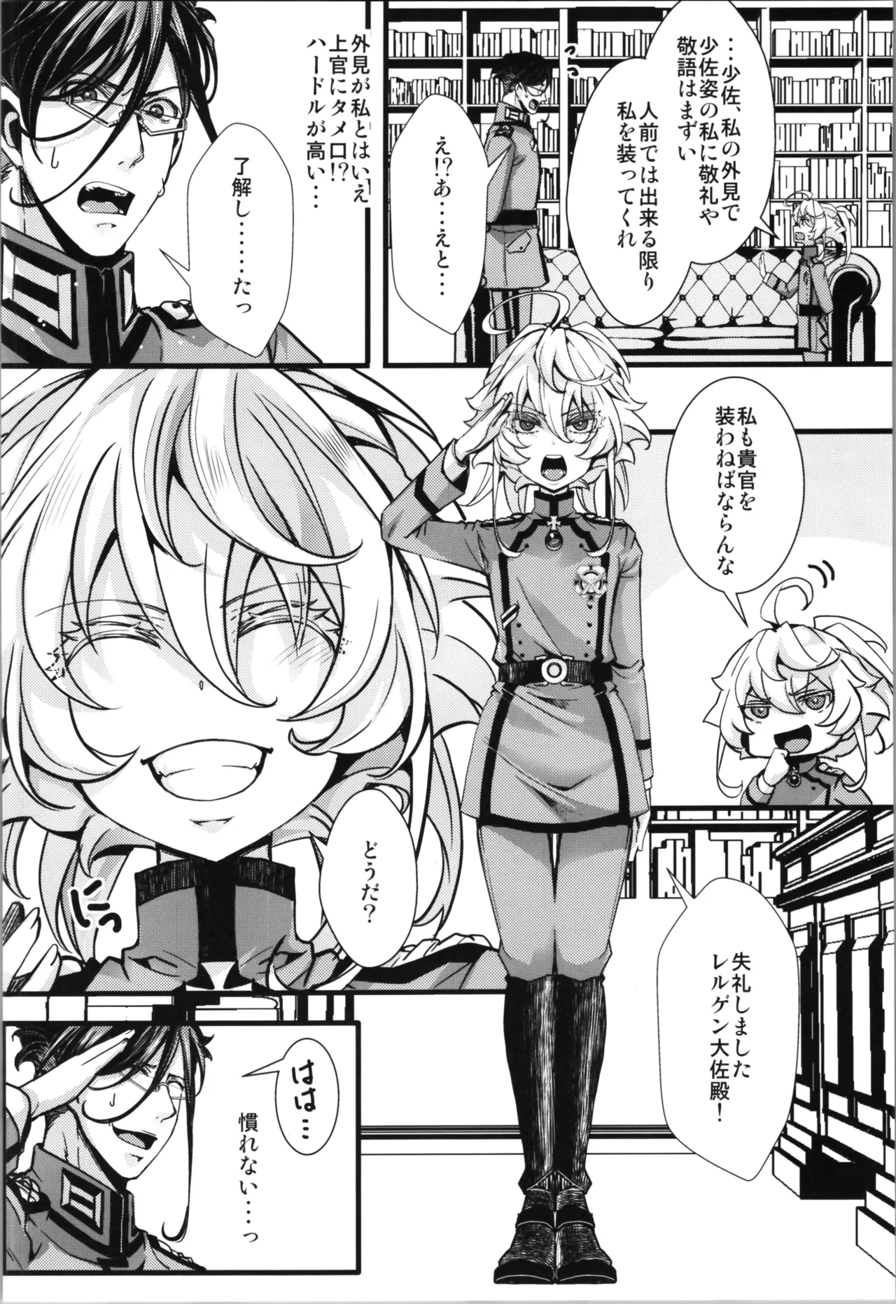 ターニャちゃんとレルゲンさんの中身が入れ替わる話 - page6