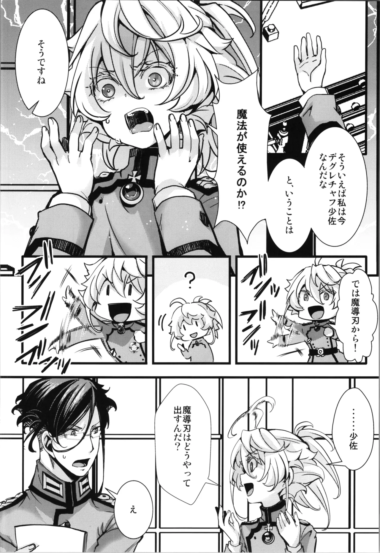 ターニャちゃんとレルゲンさんの中身が入れ替わる話 - page8