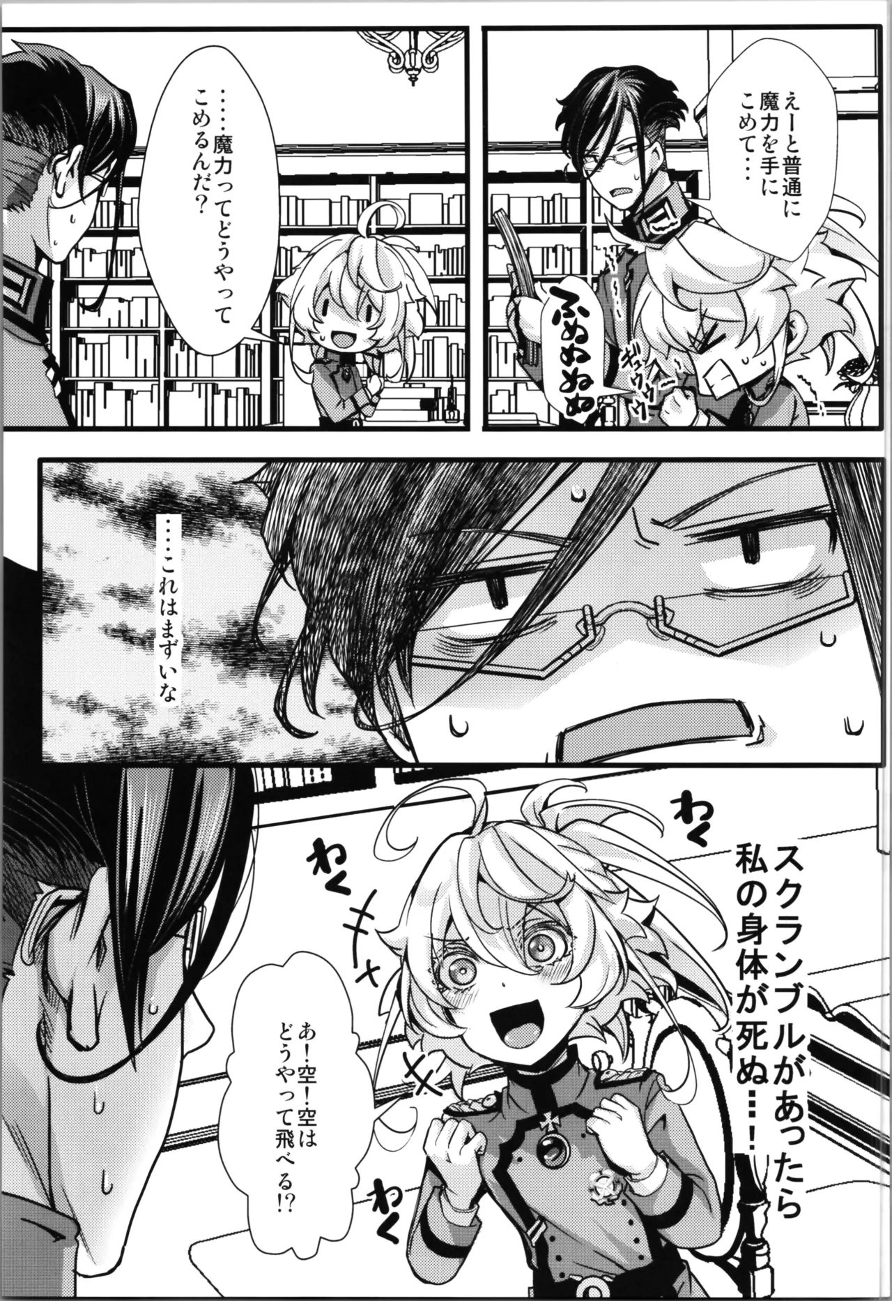 ターニャちゃんとレルゲンさんの中身が入れ替わる話 - page9