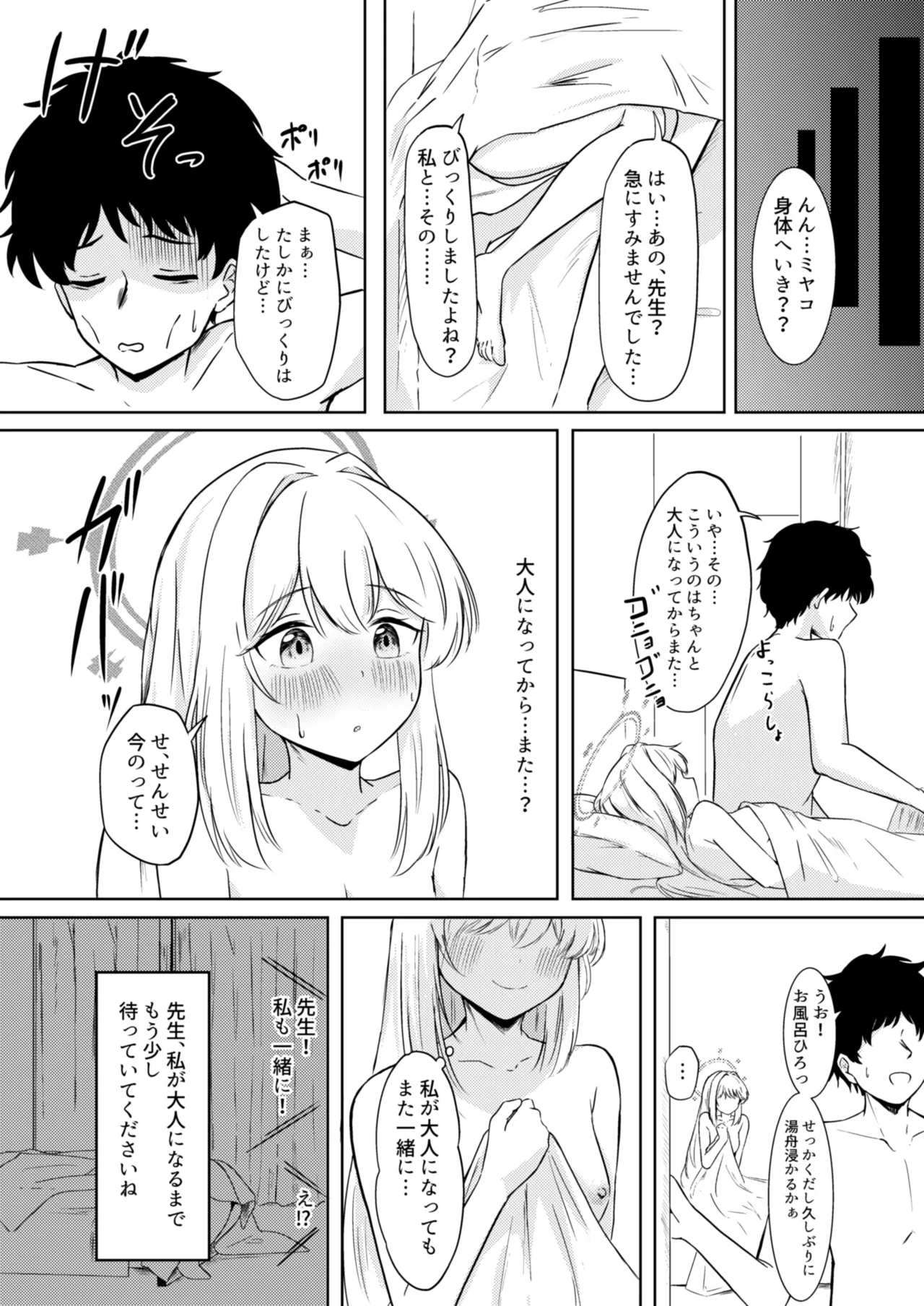 兎の背伸び - page30