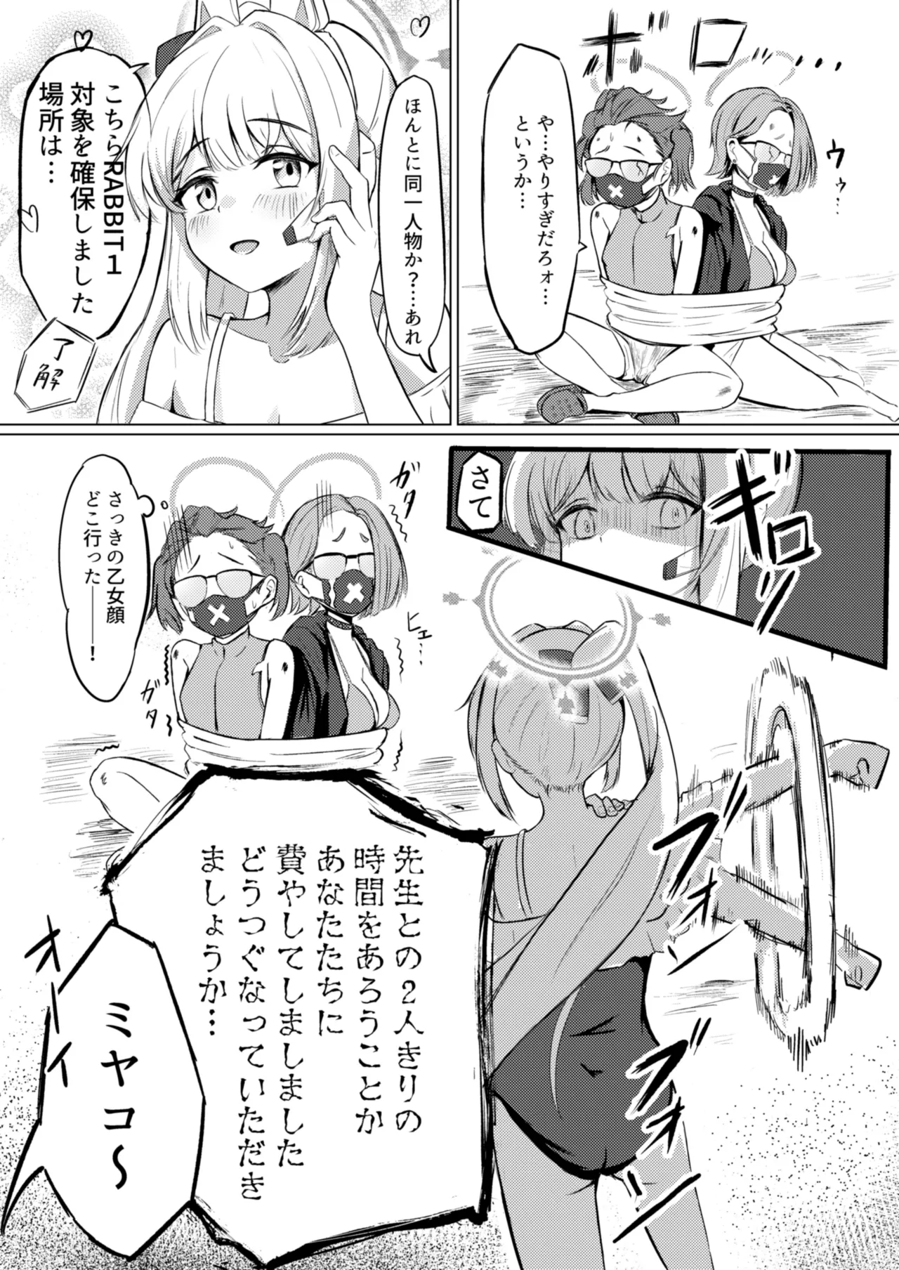 兎の背伸び - page4